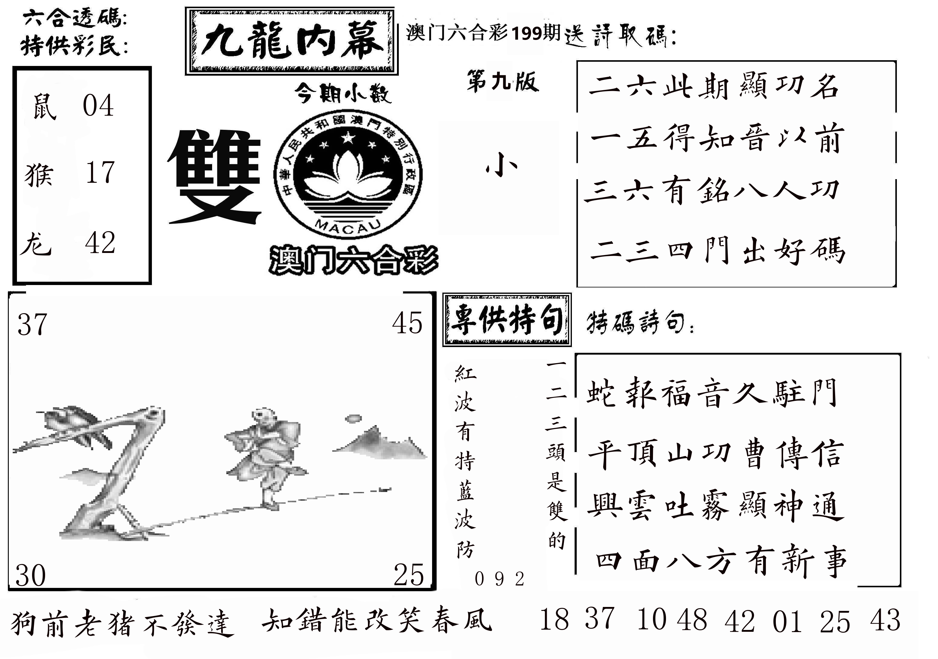 澳门传真3 第199期