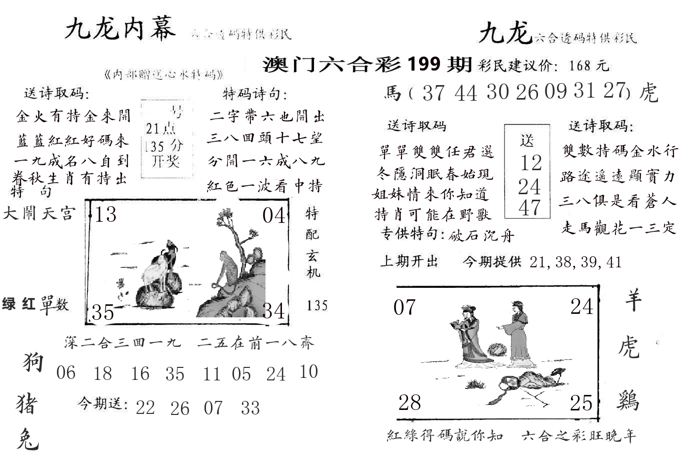 九龙内幕 第199期