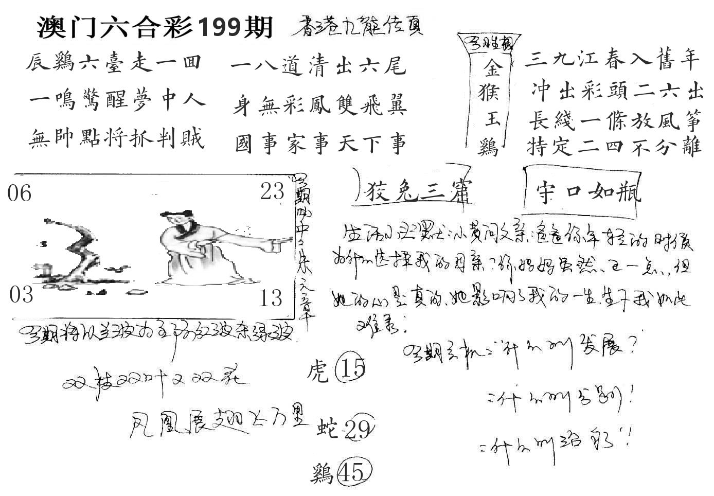 澳门手写九龙 第199期