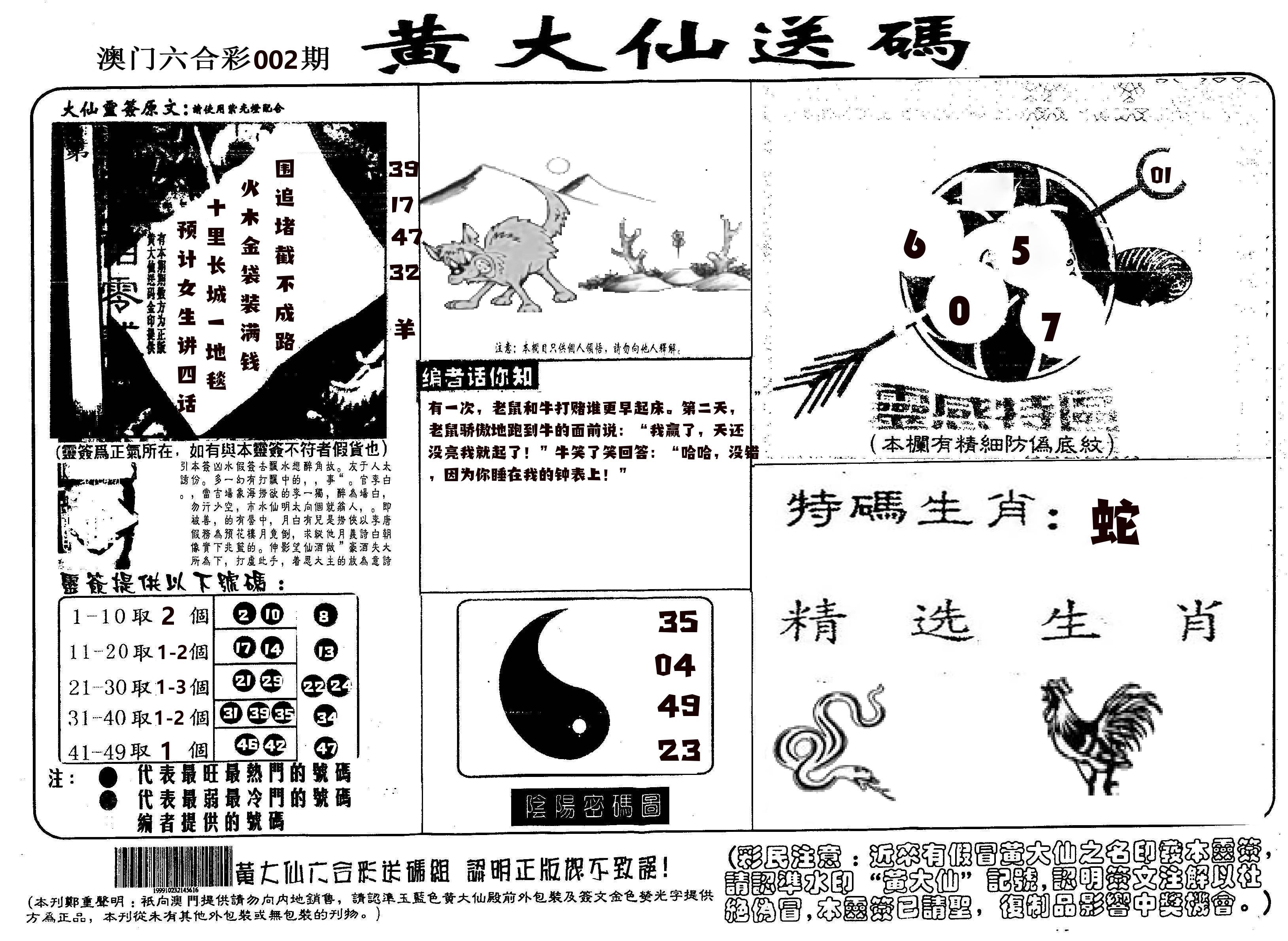 黄大仙射箭(信封) 第2期