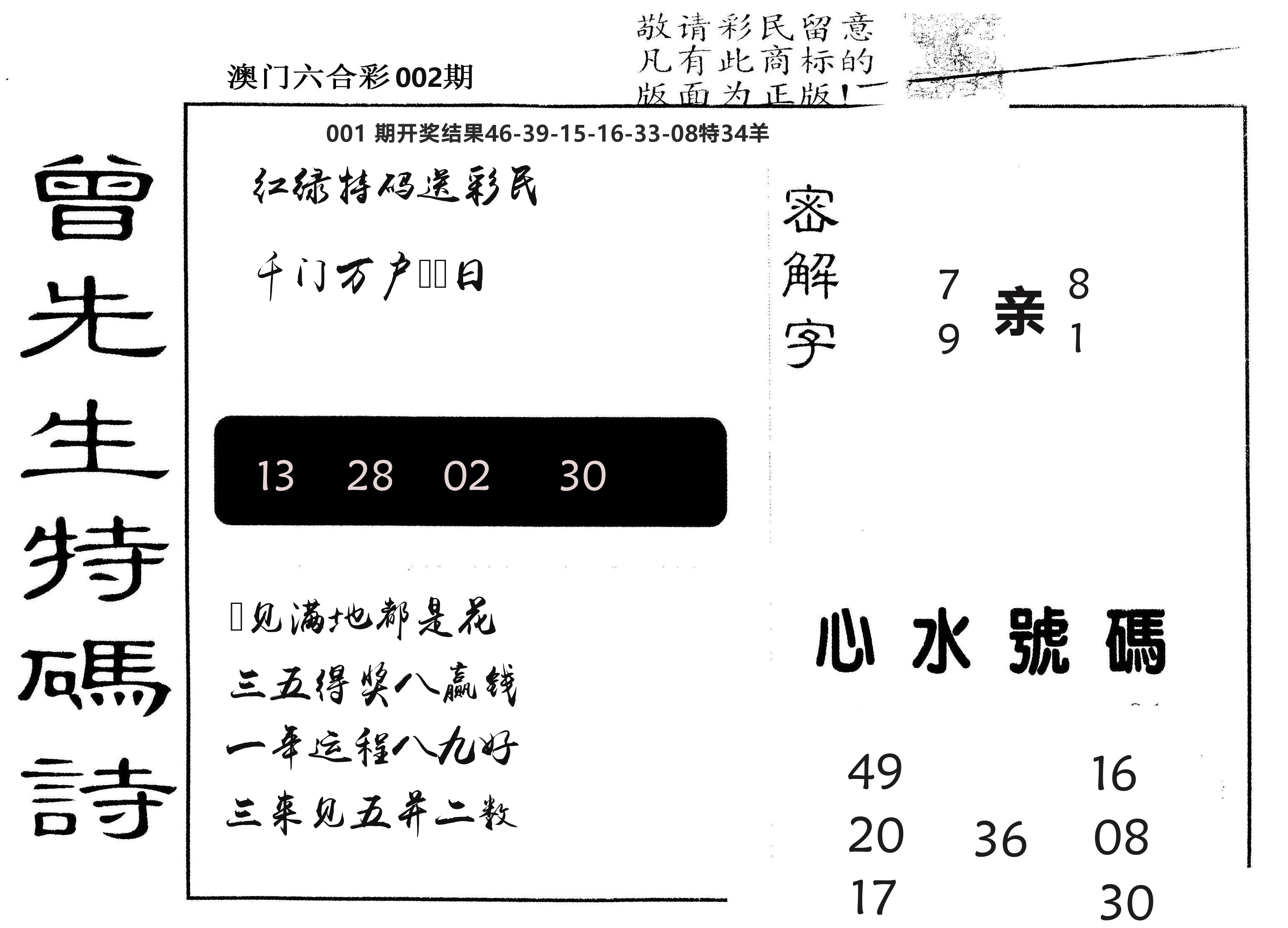 另版曾道人特码诗 第2期