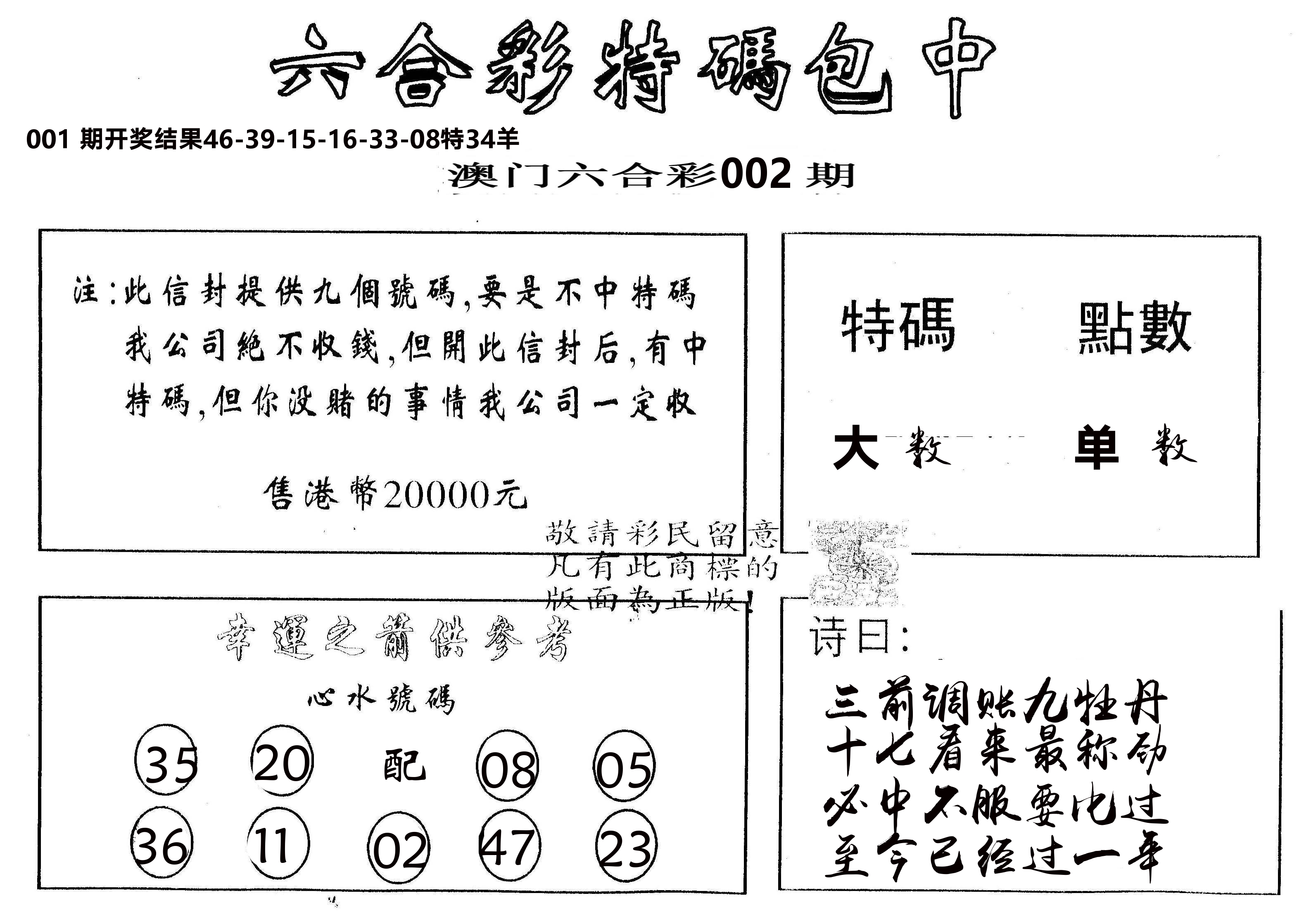 另版2000包中特 第2期