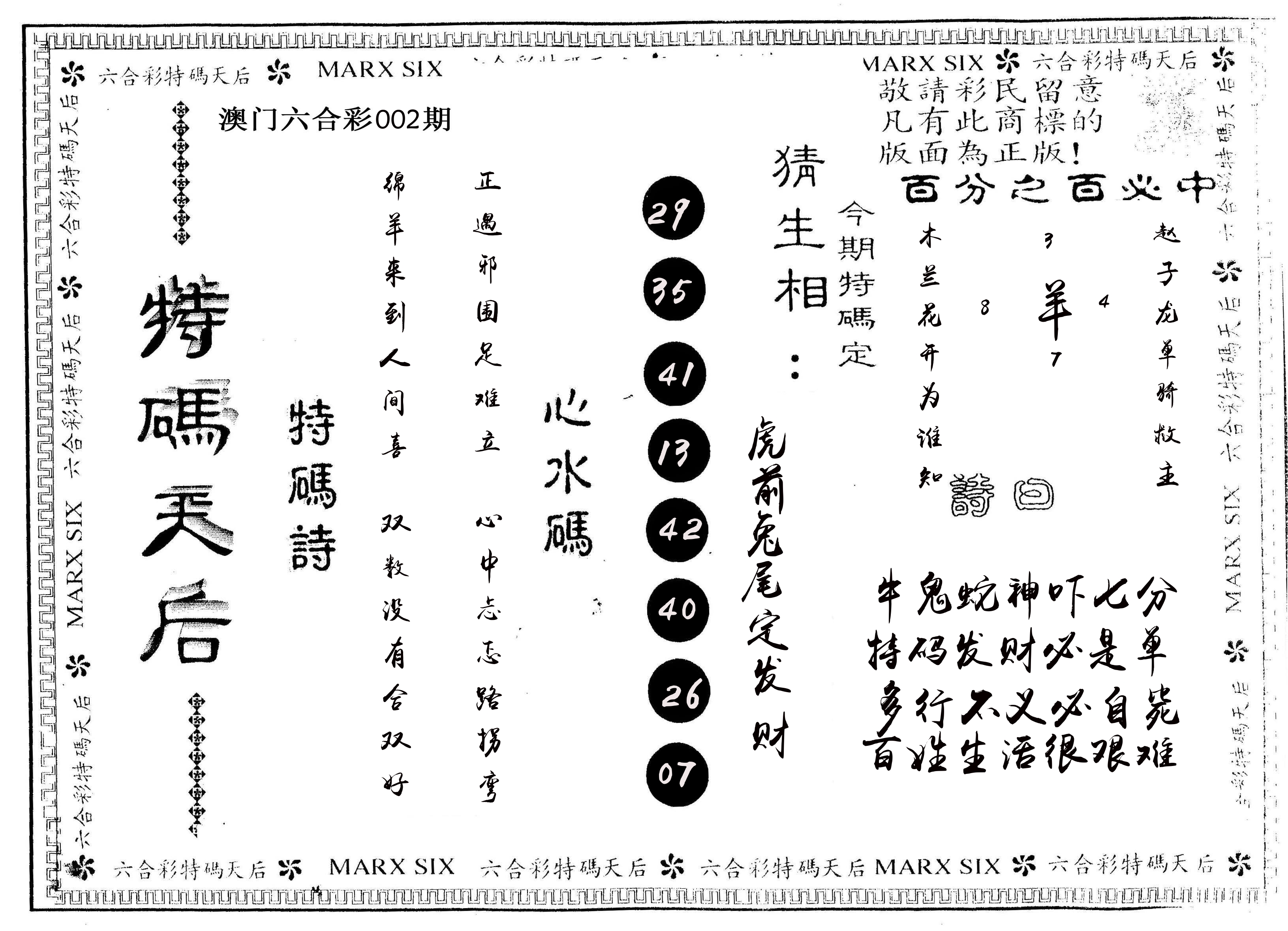 另版特码天后 第2期
