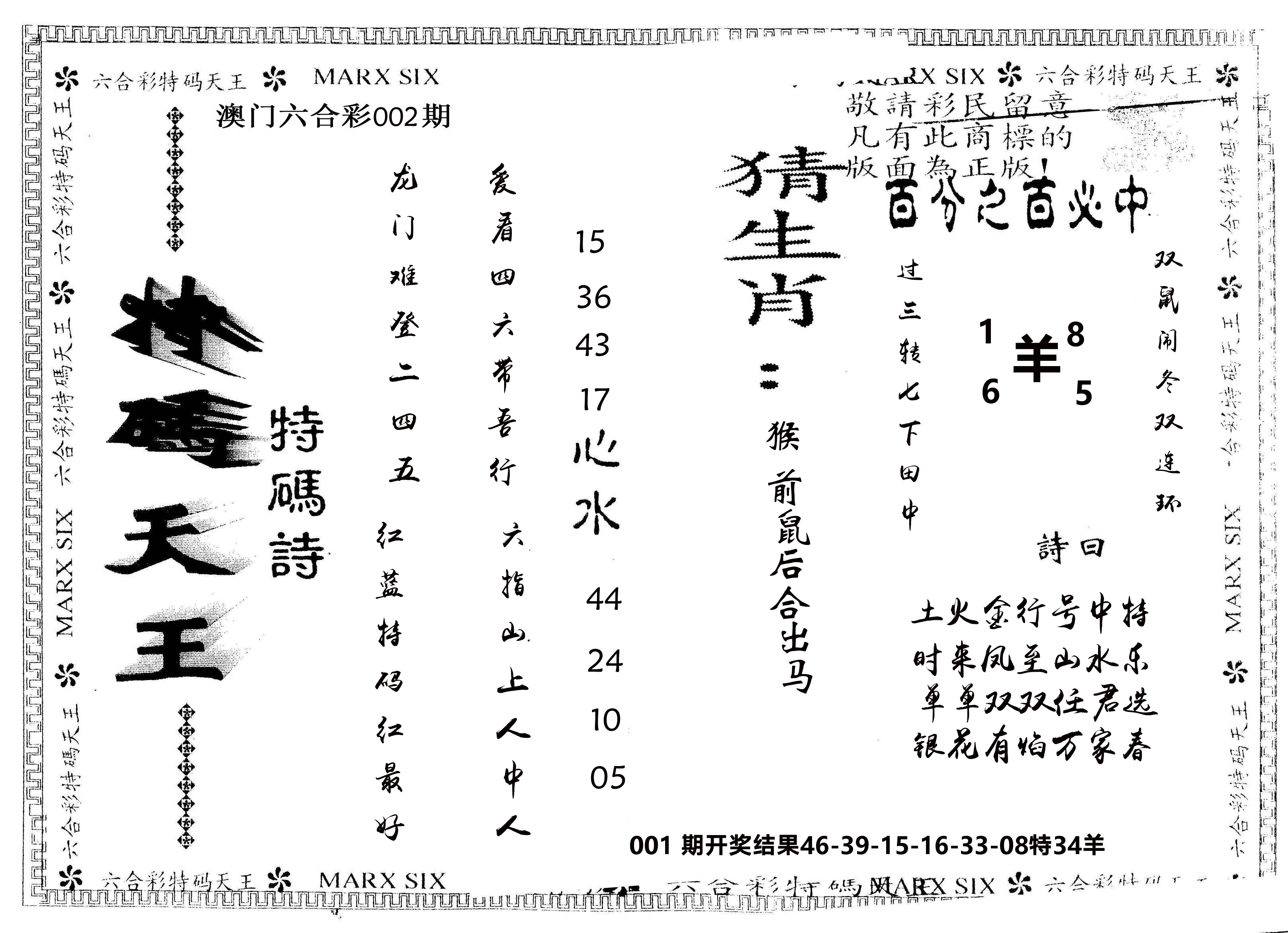 另版特码天王 第2期