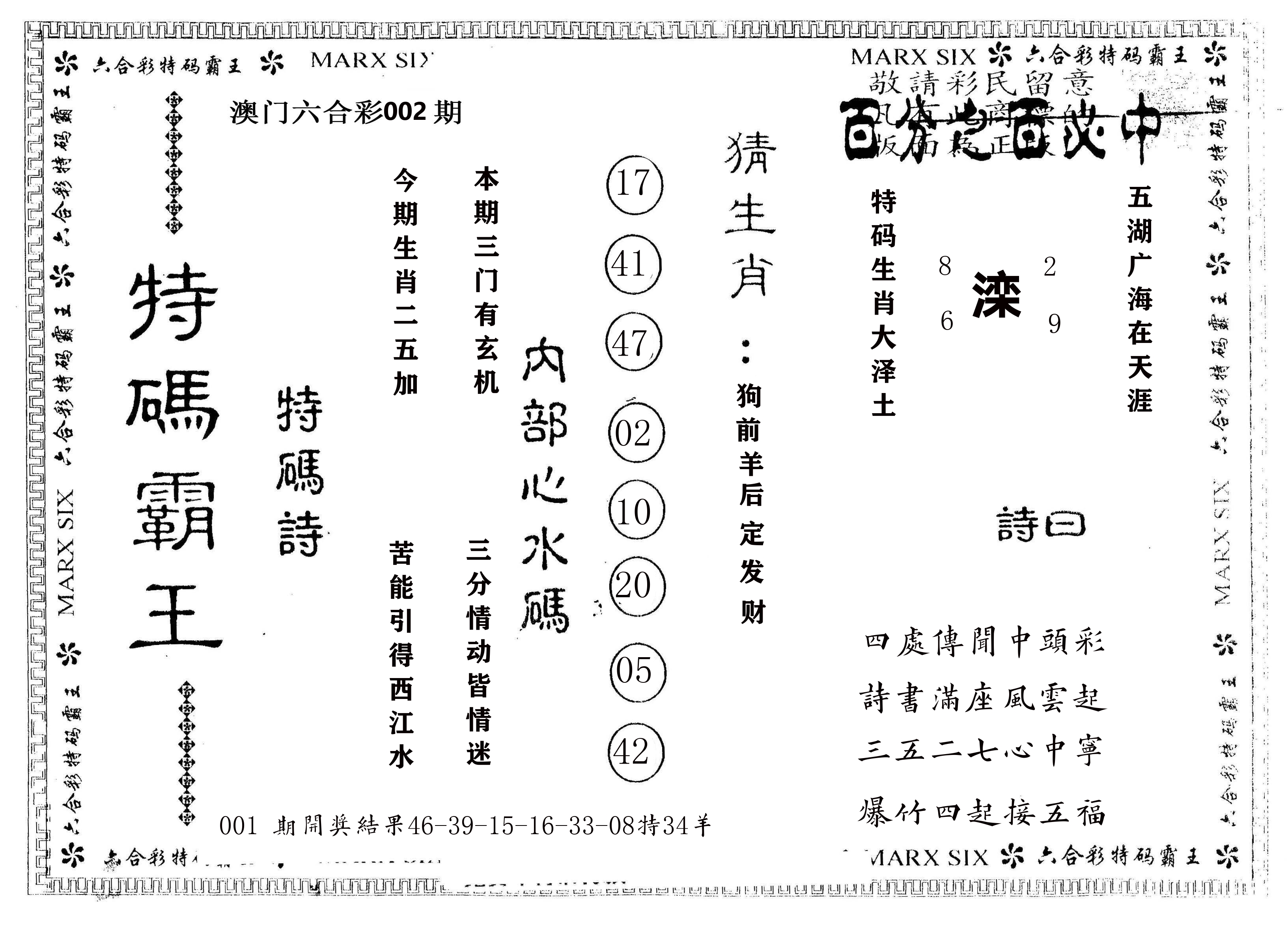 另版特码霸王 第2期