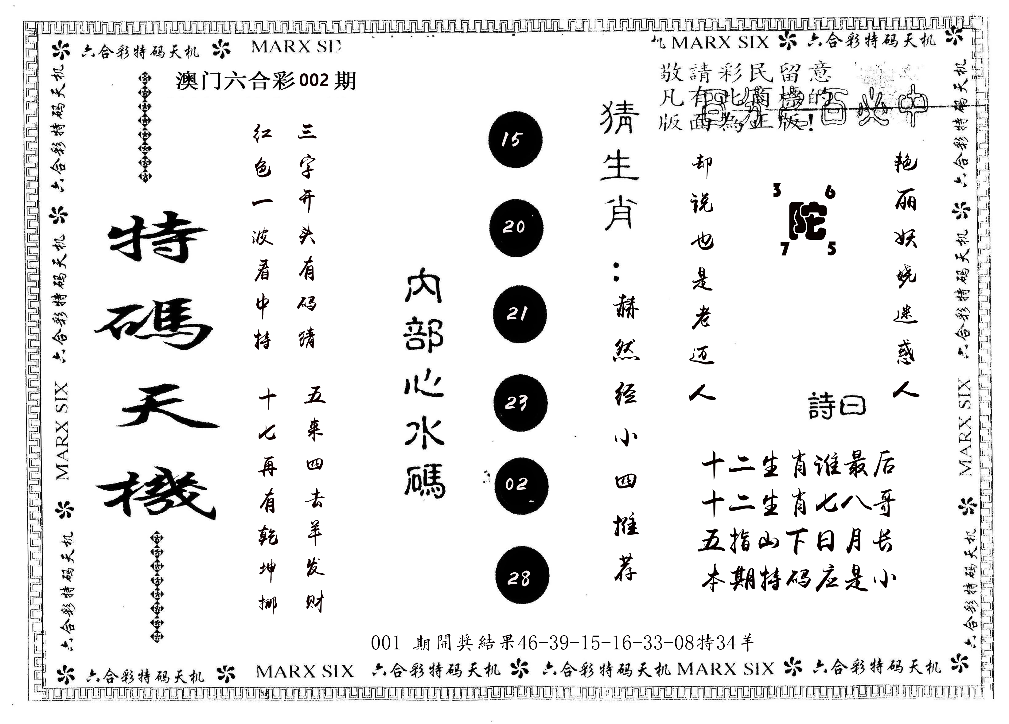 另版特码天机 第2期