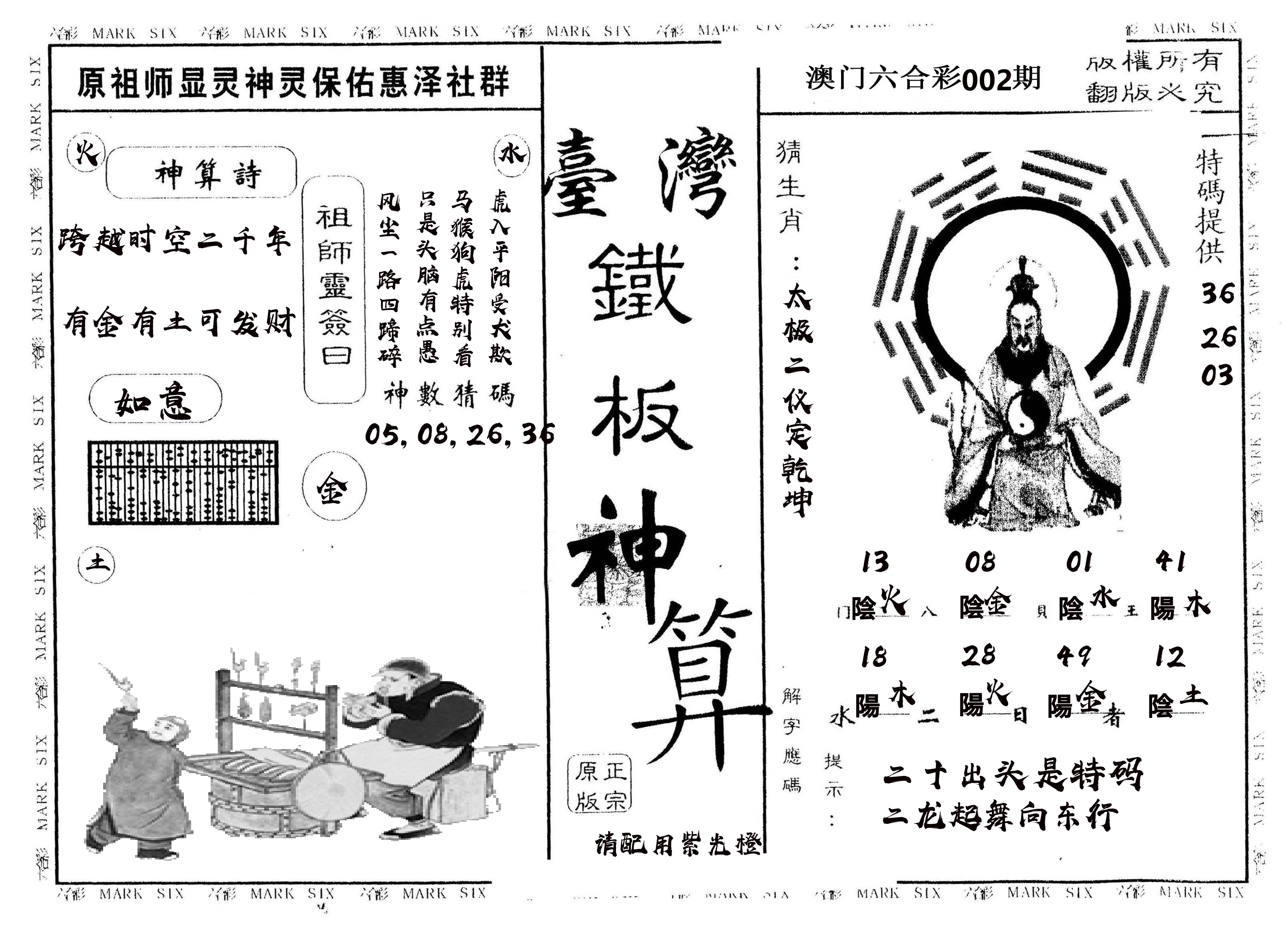 另版台湾铁板 第2期
