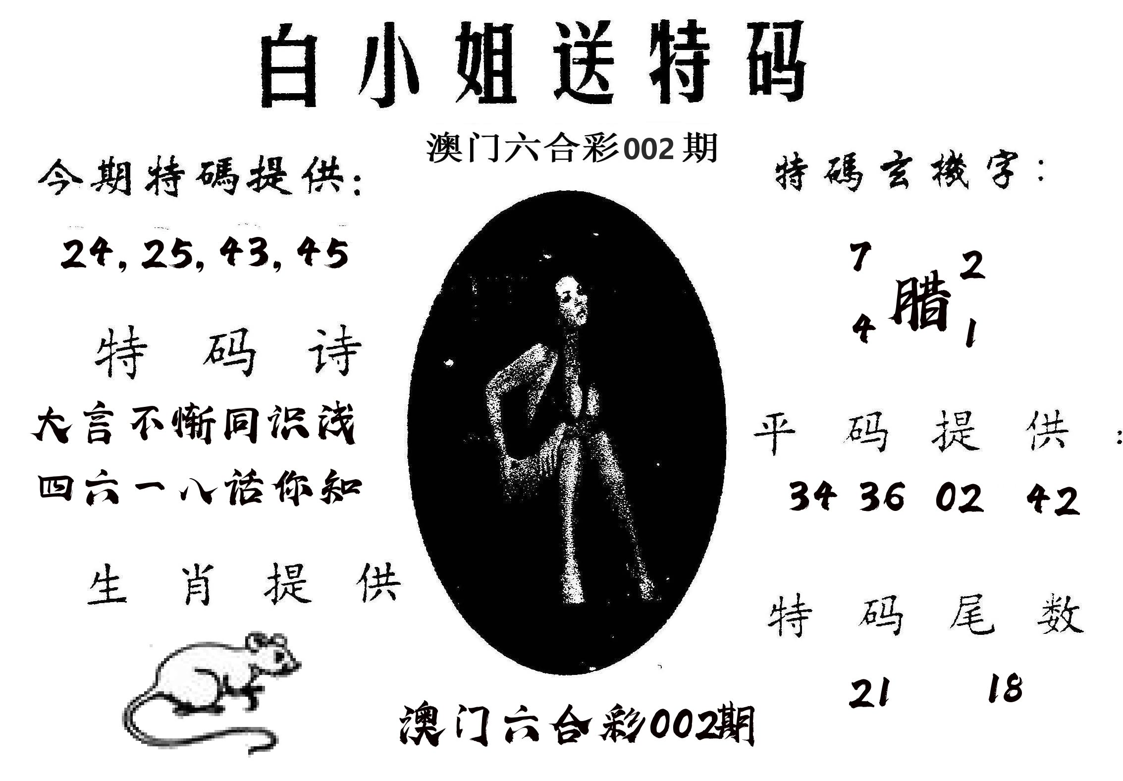 白姐送特 第2期