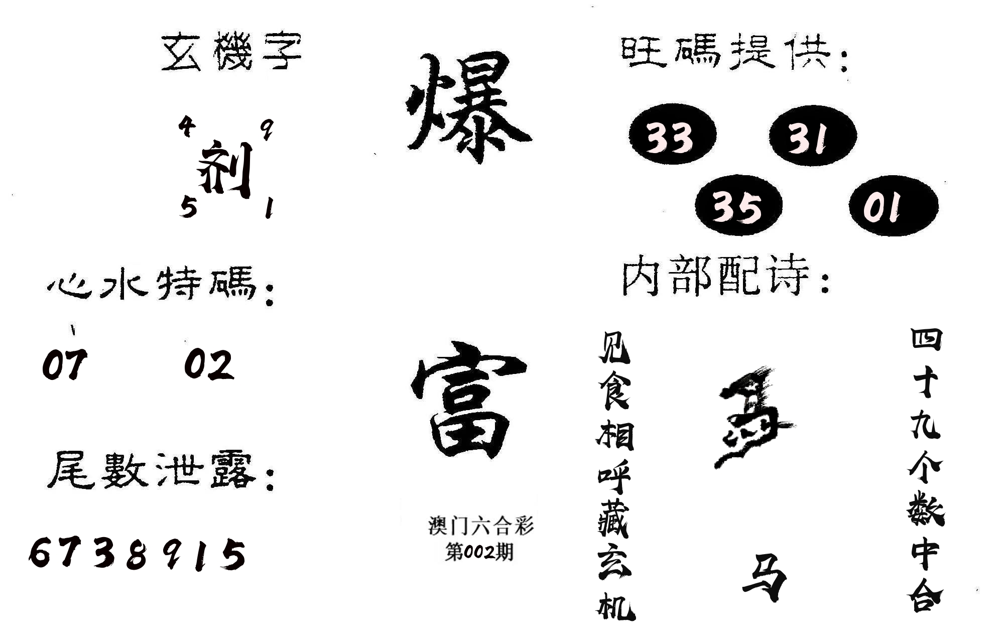 爆富 第2期