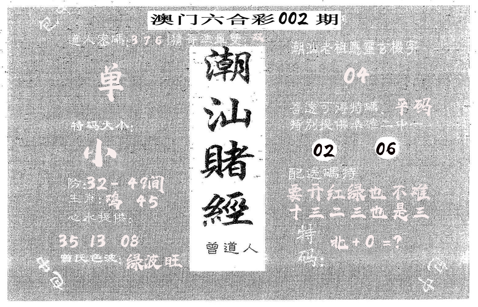 潮汕赌经 第2期