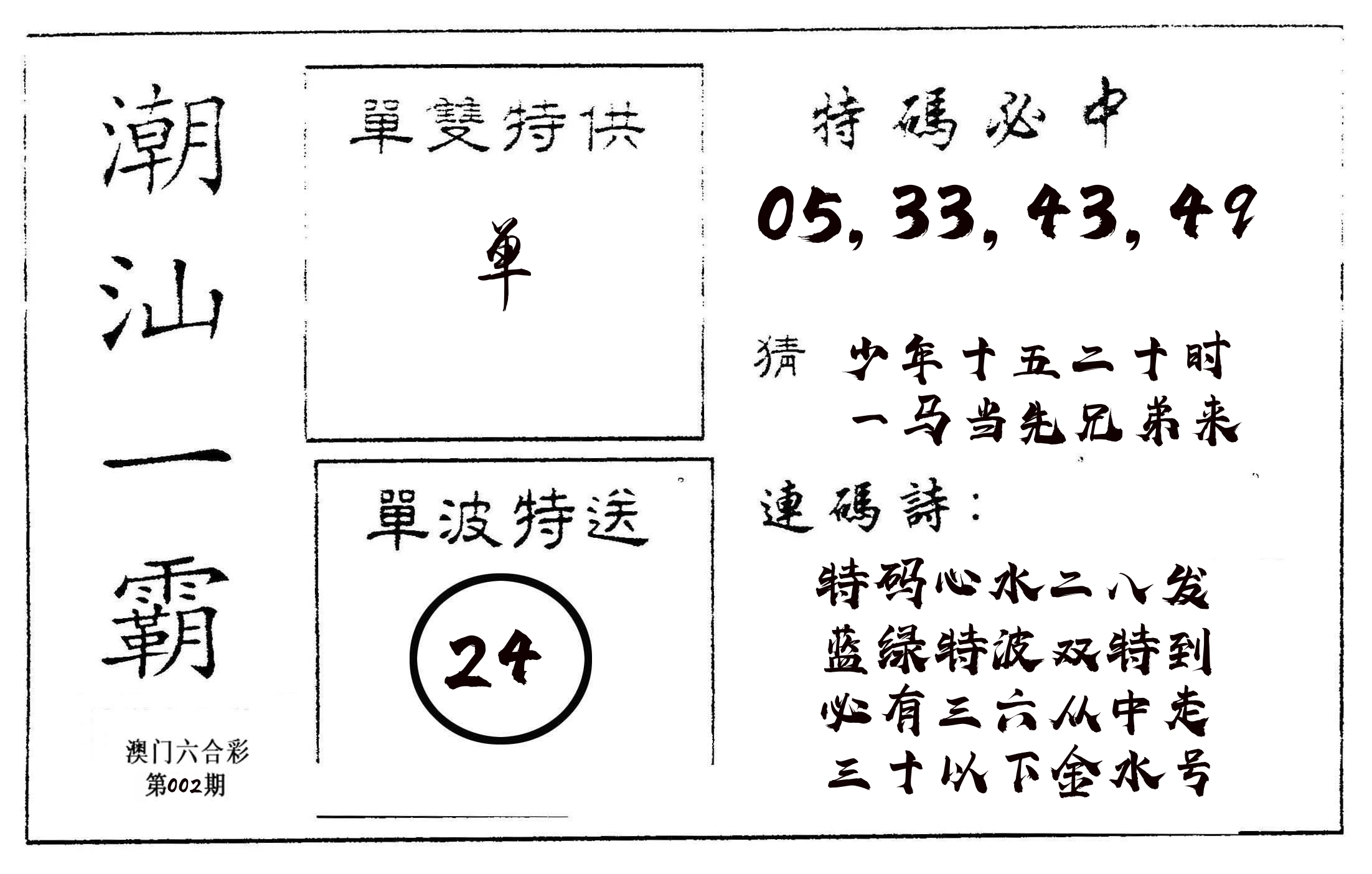 潮汕一霸A 第2期