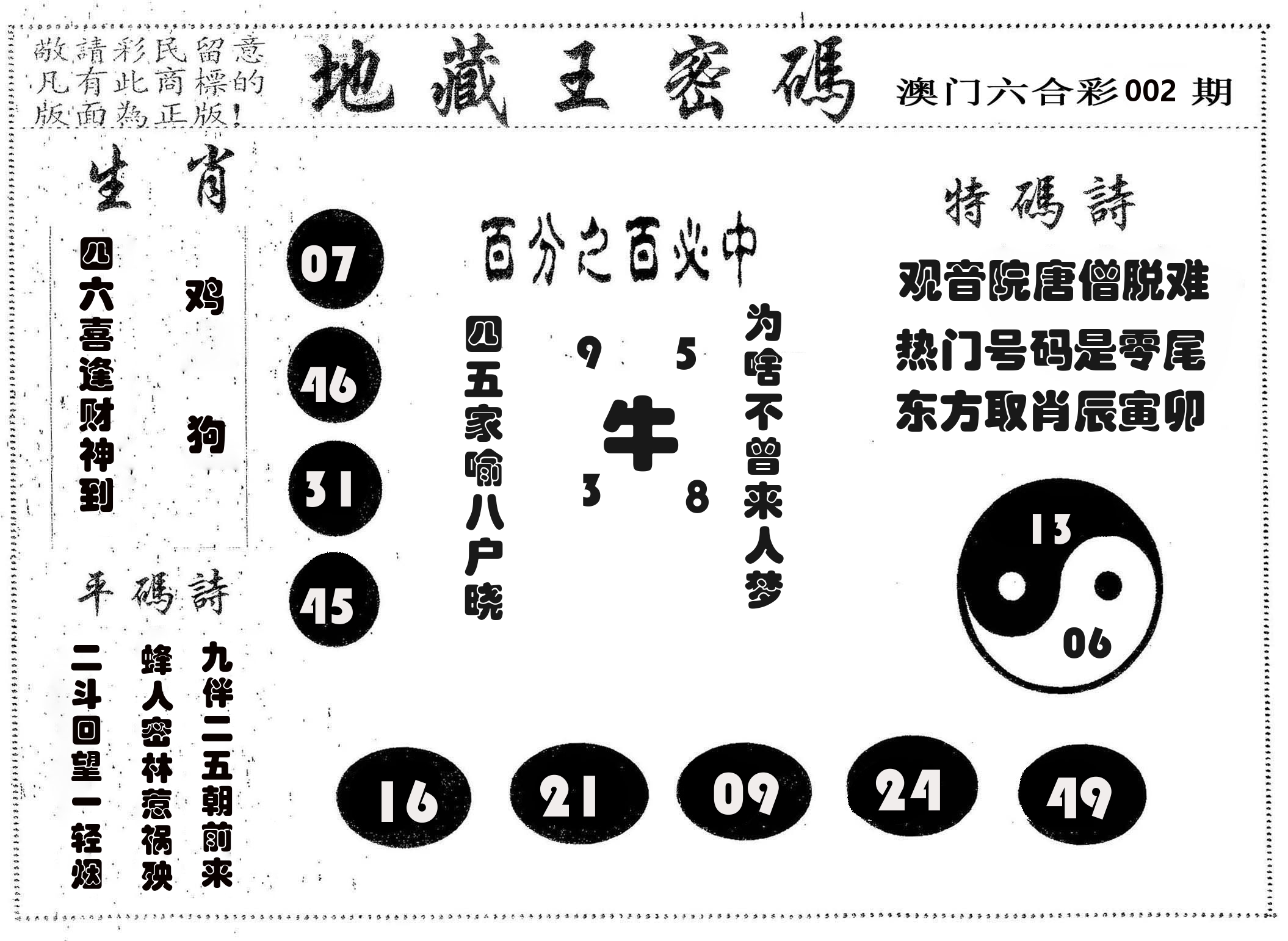 地藏王密码 第2期