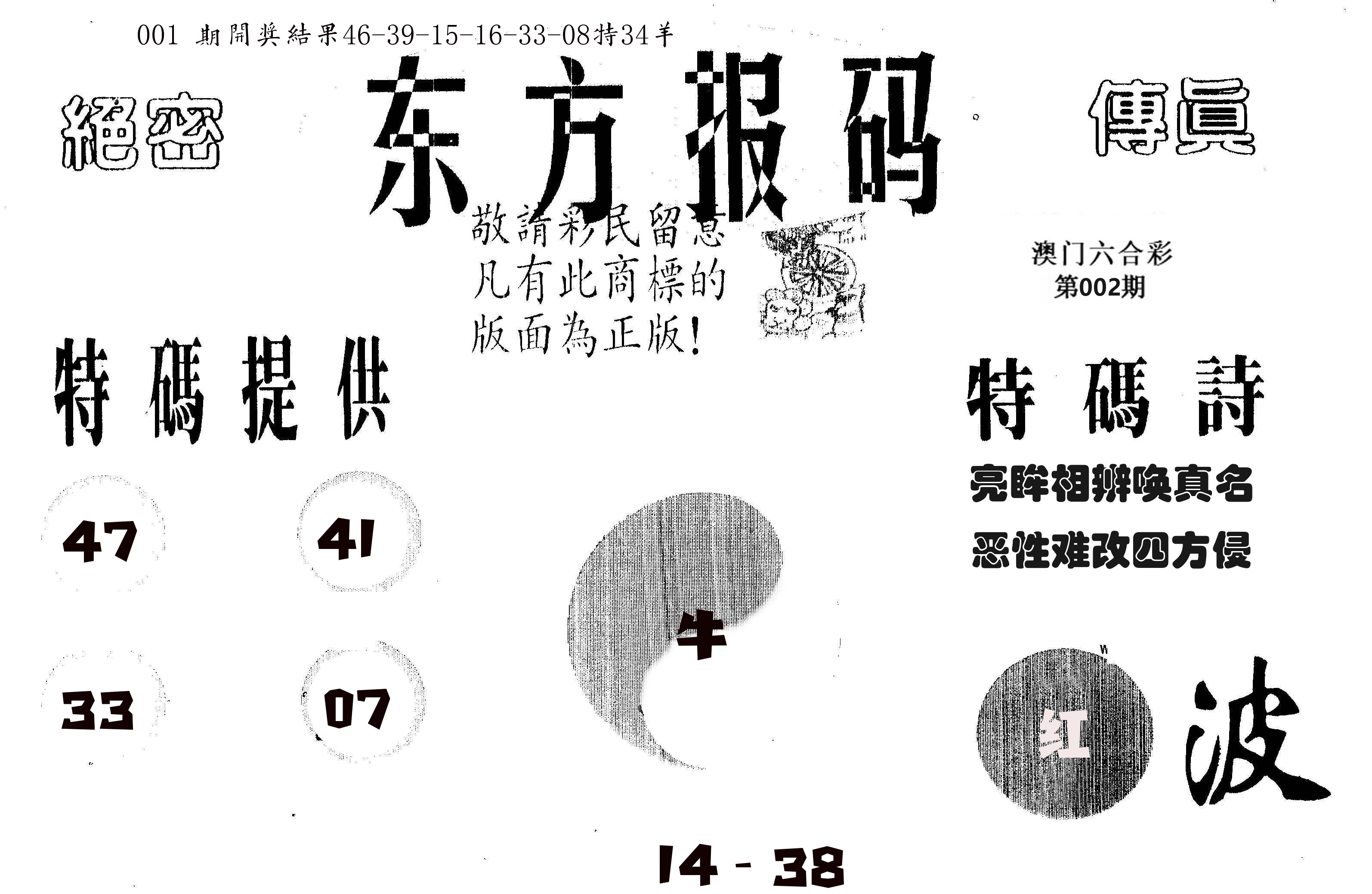 东方报码 第2期