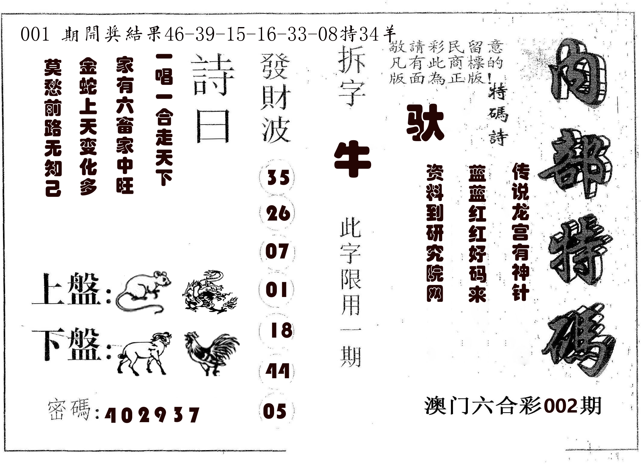 内部特码 第2期
