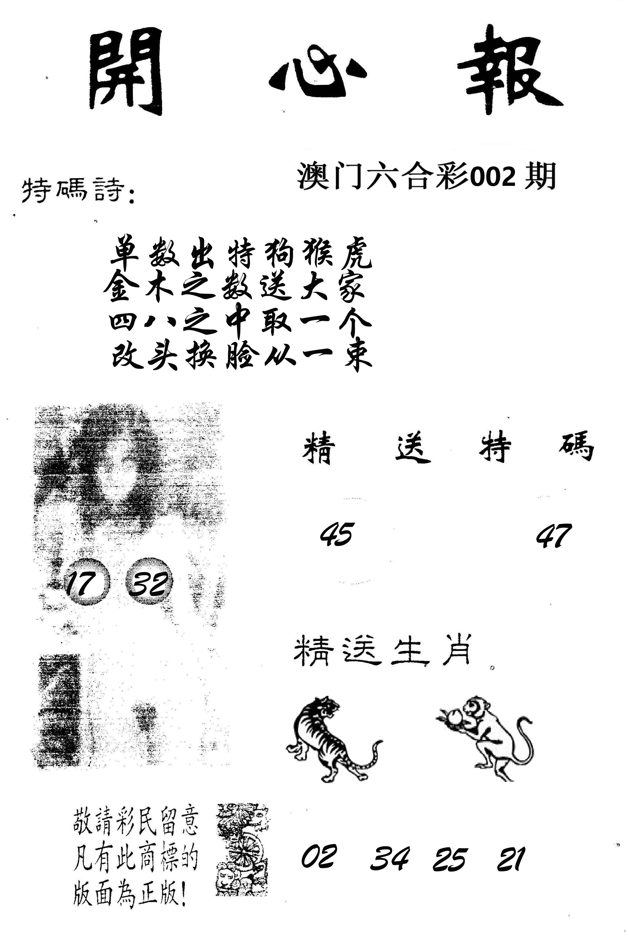 开心报 第2期