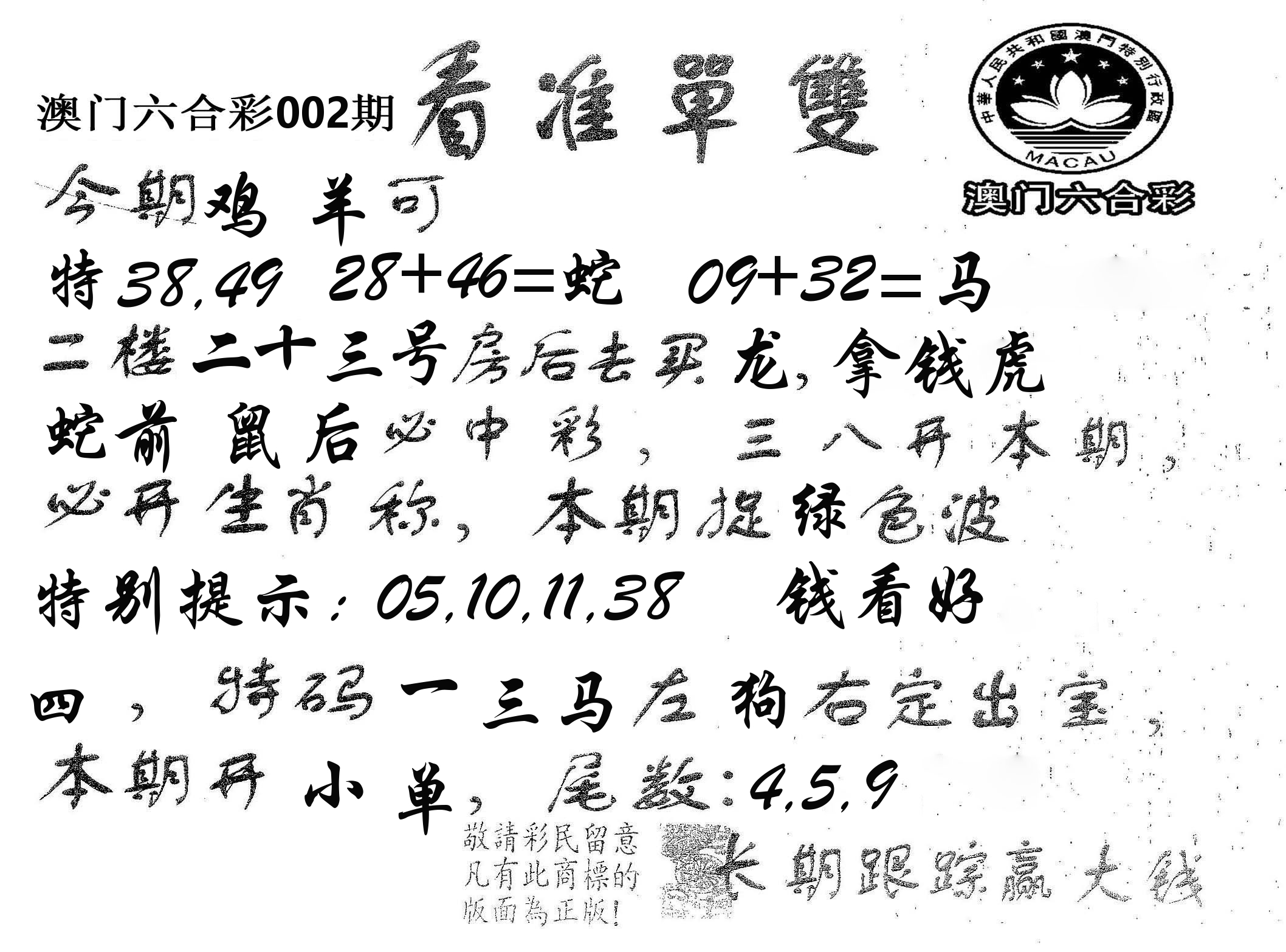 看准单双 第2期