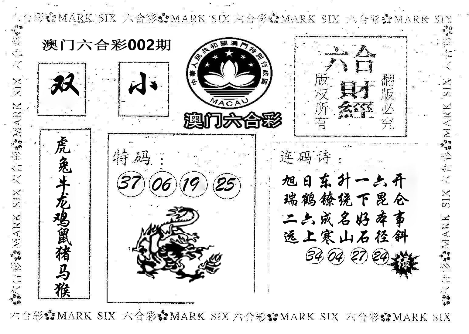 六合财经 第2期