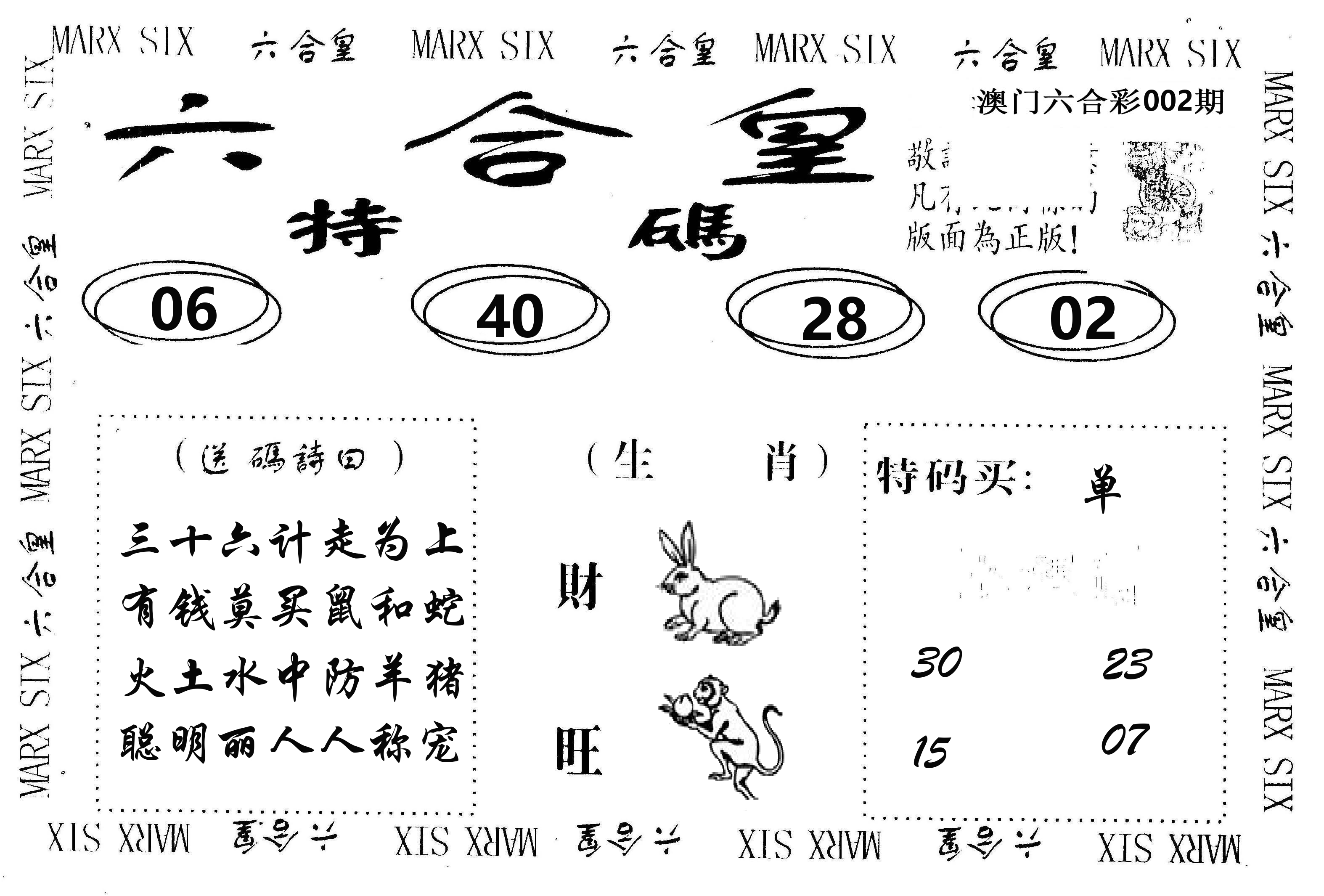 六合皇 第2期