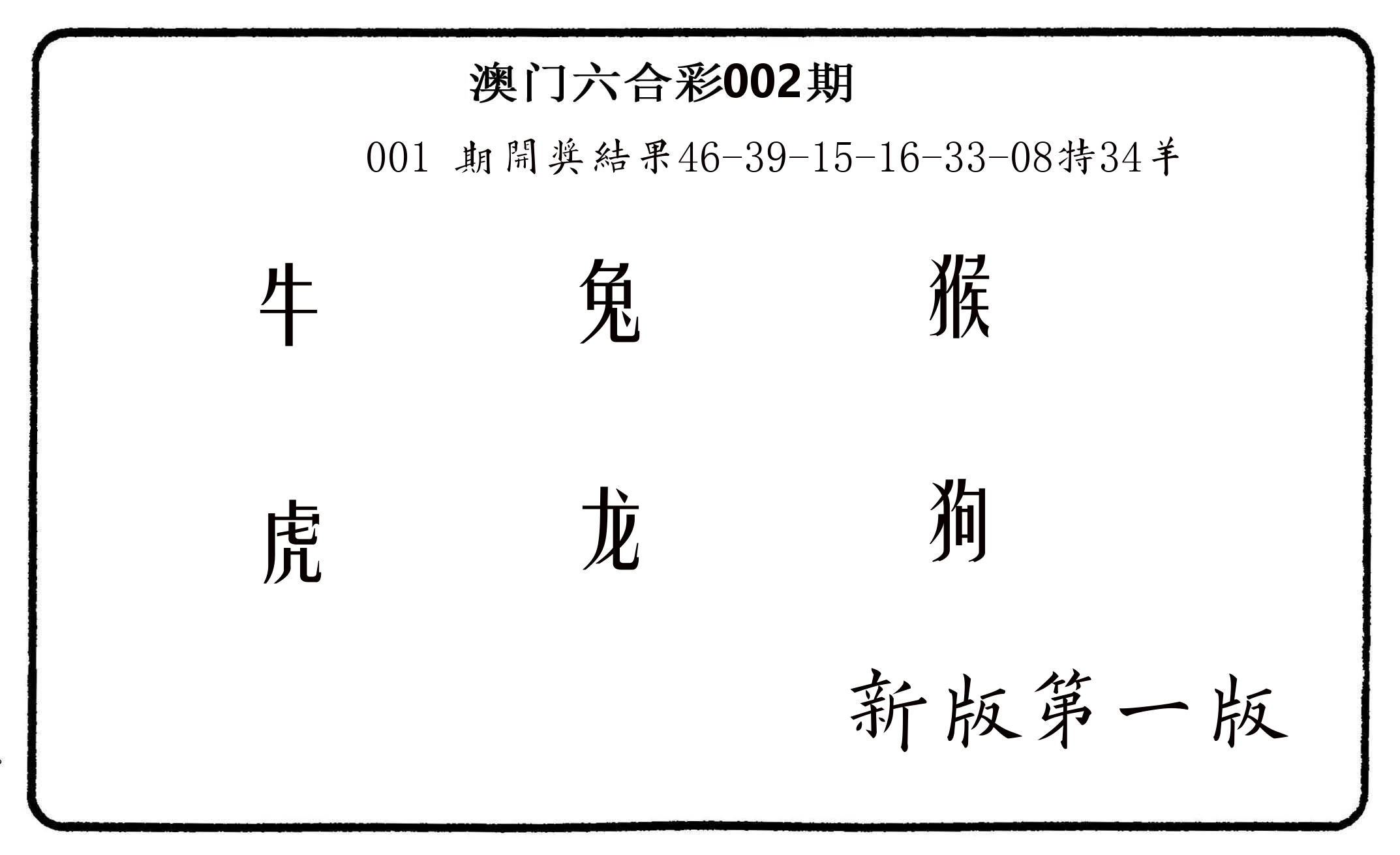 六肖中特 第2期