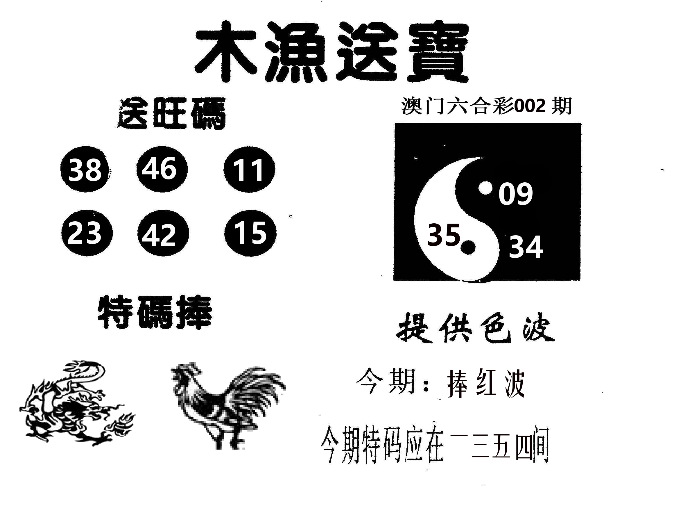 木渔送宝 第2期