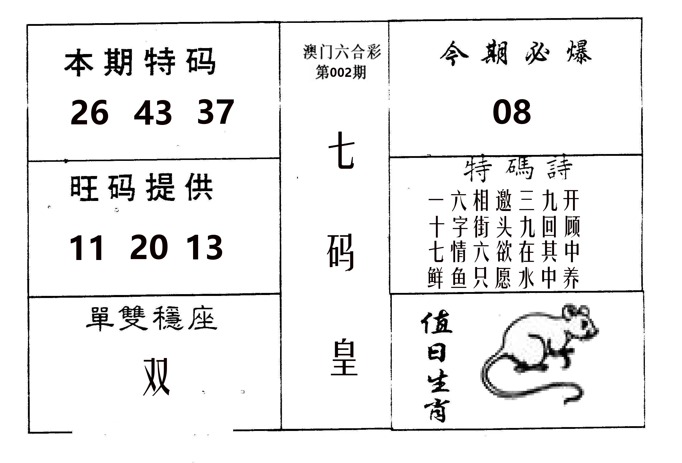 七码皇 第2期