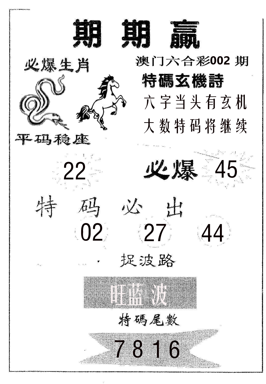 期期赢 第2期