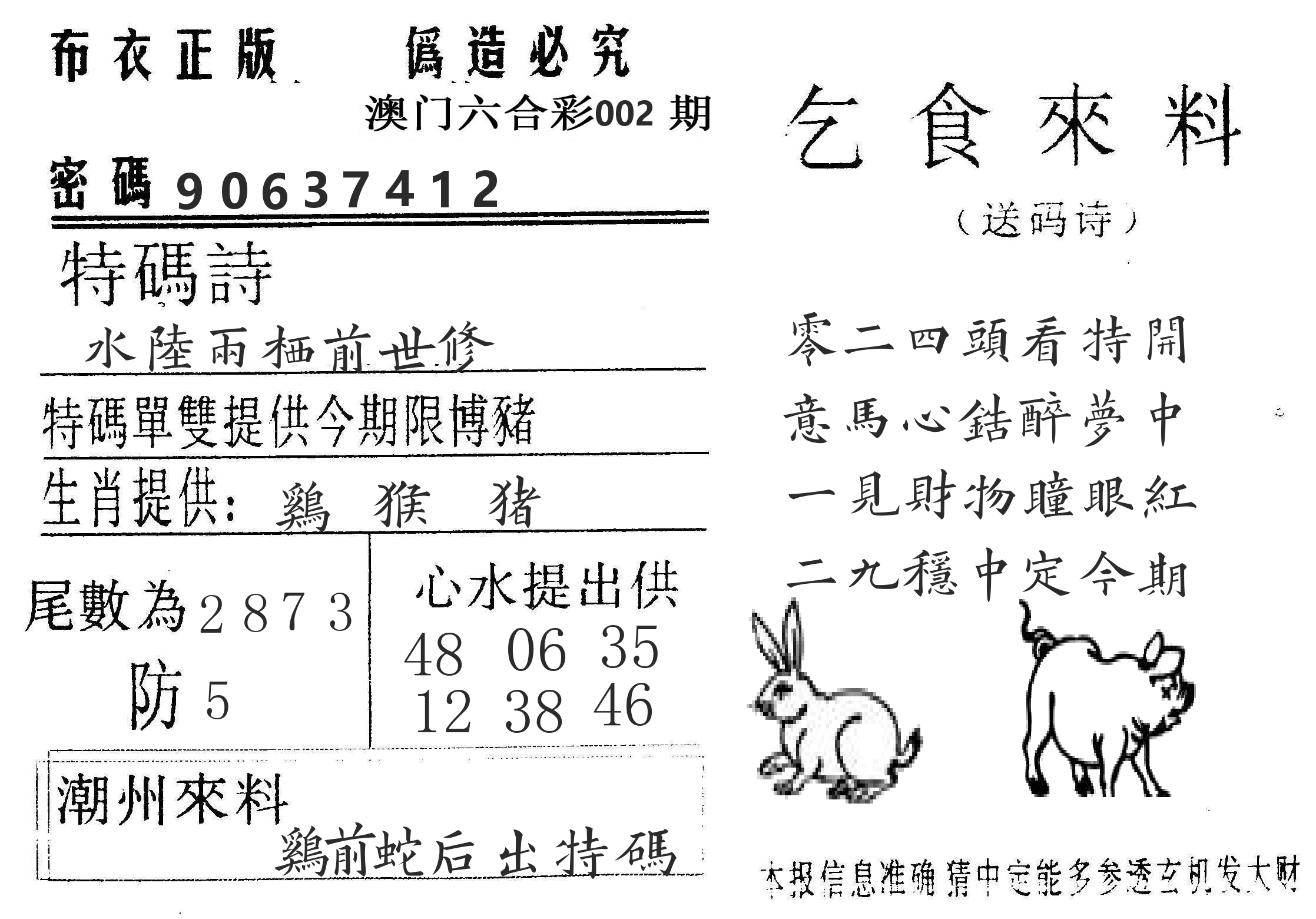 千禧码王 第2期