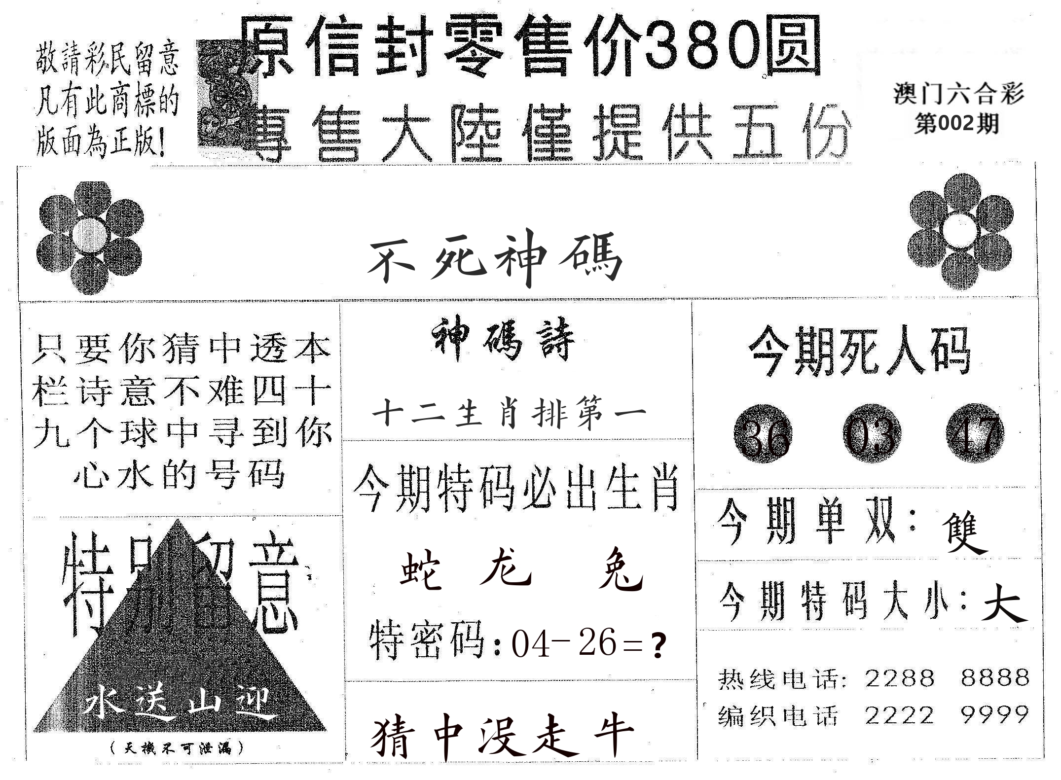 不死码A 第2期