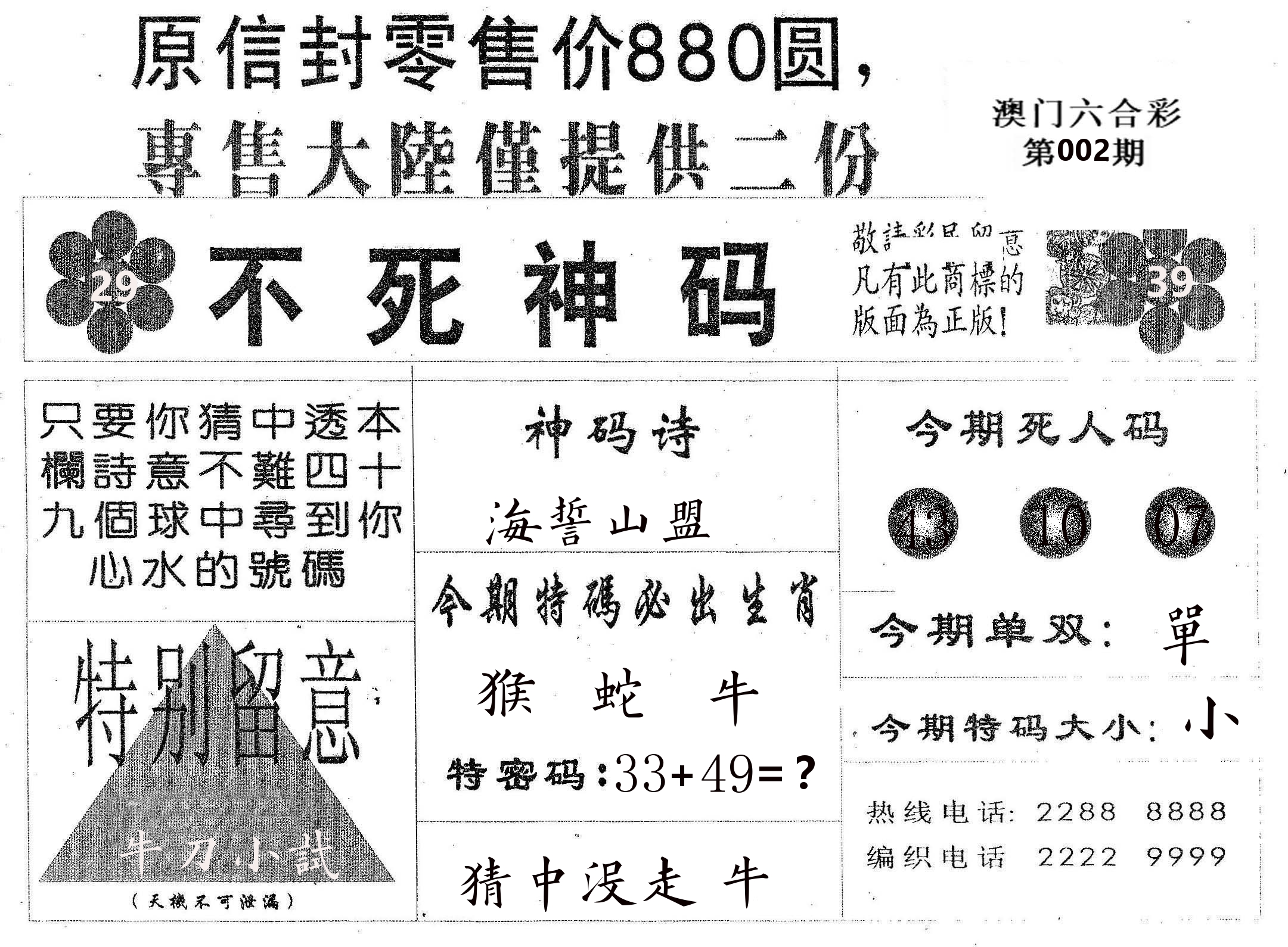 不死码B 第2期