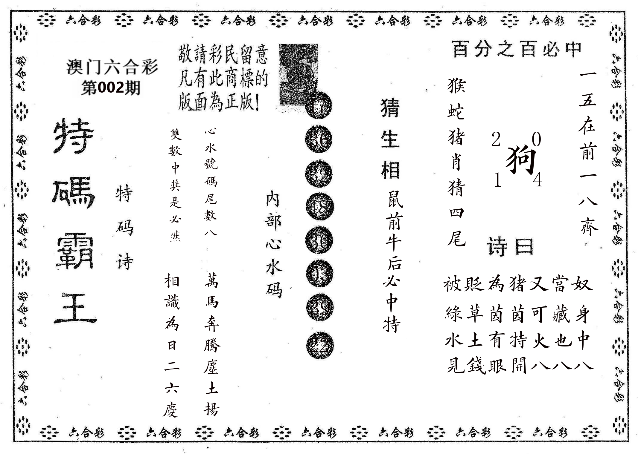 特码霸王A 第2期