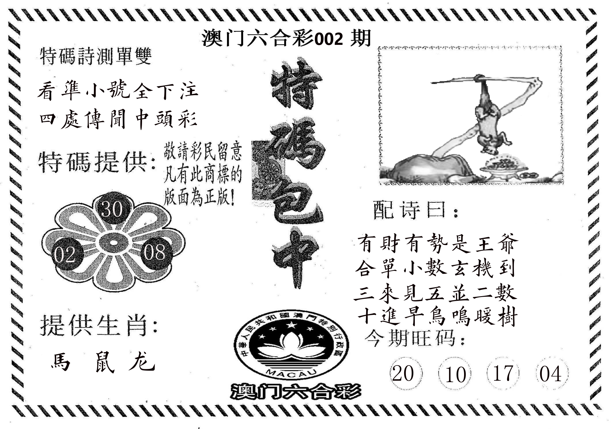 特码包中 第2期