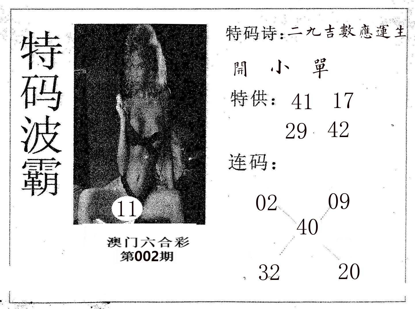特码波霸 第2期