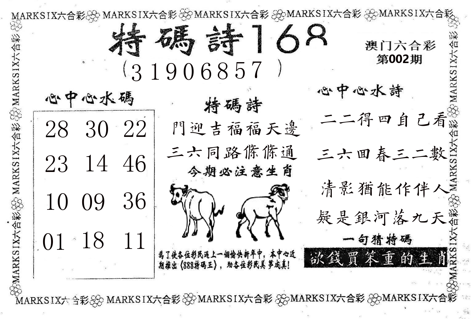 特码诗168 第2期