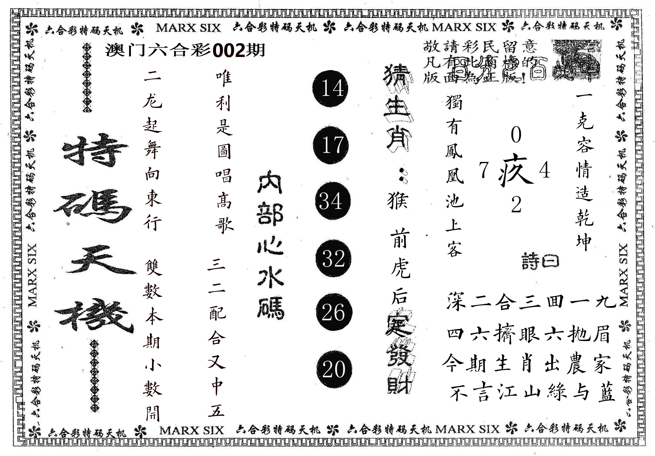 特码天机 第2期