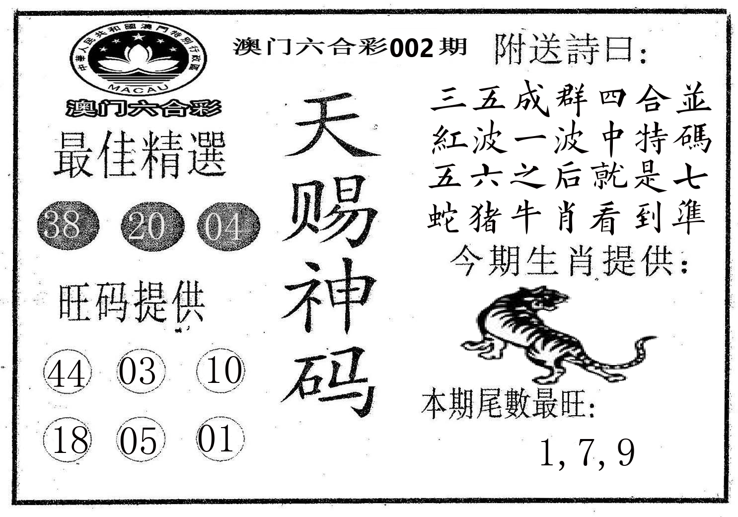 天赐神码 第2期