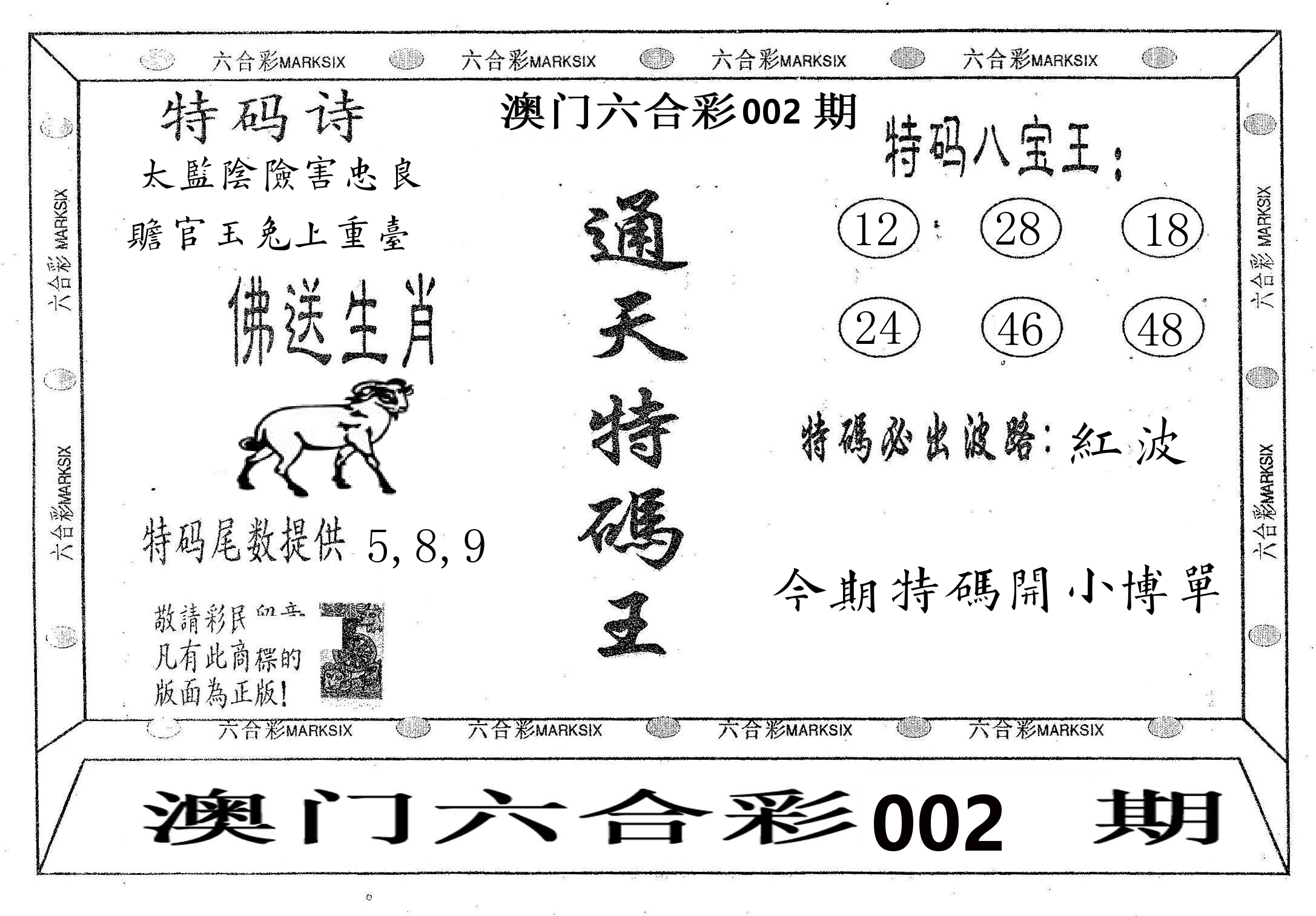 通天特码王 第2期