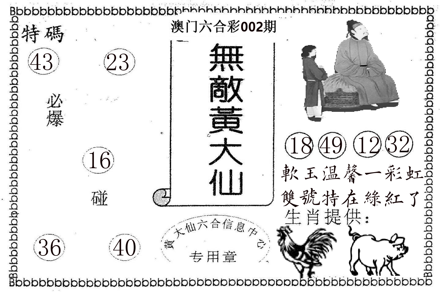 无敌黄大仙 第2期