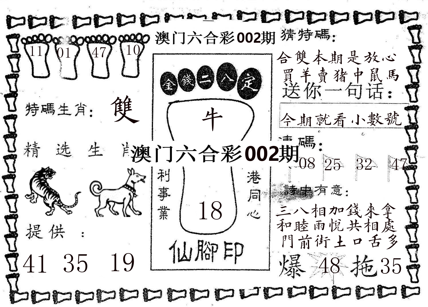 仙脚印 第2期