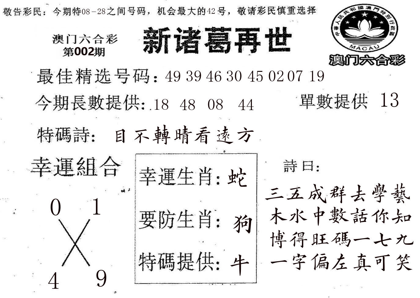 新诸葛 第2期