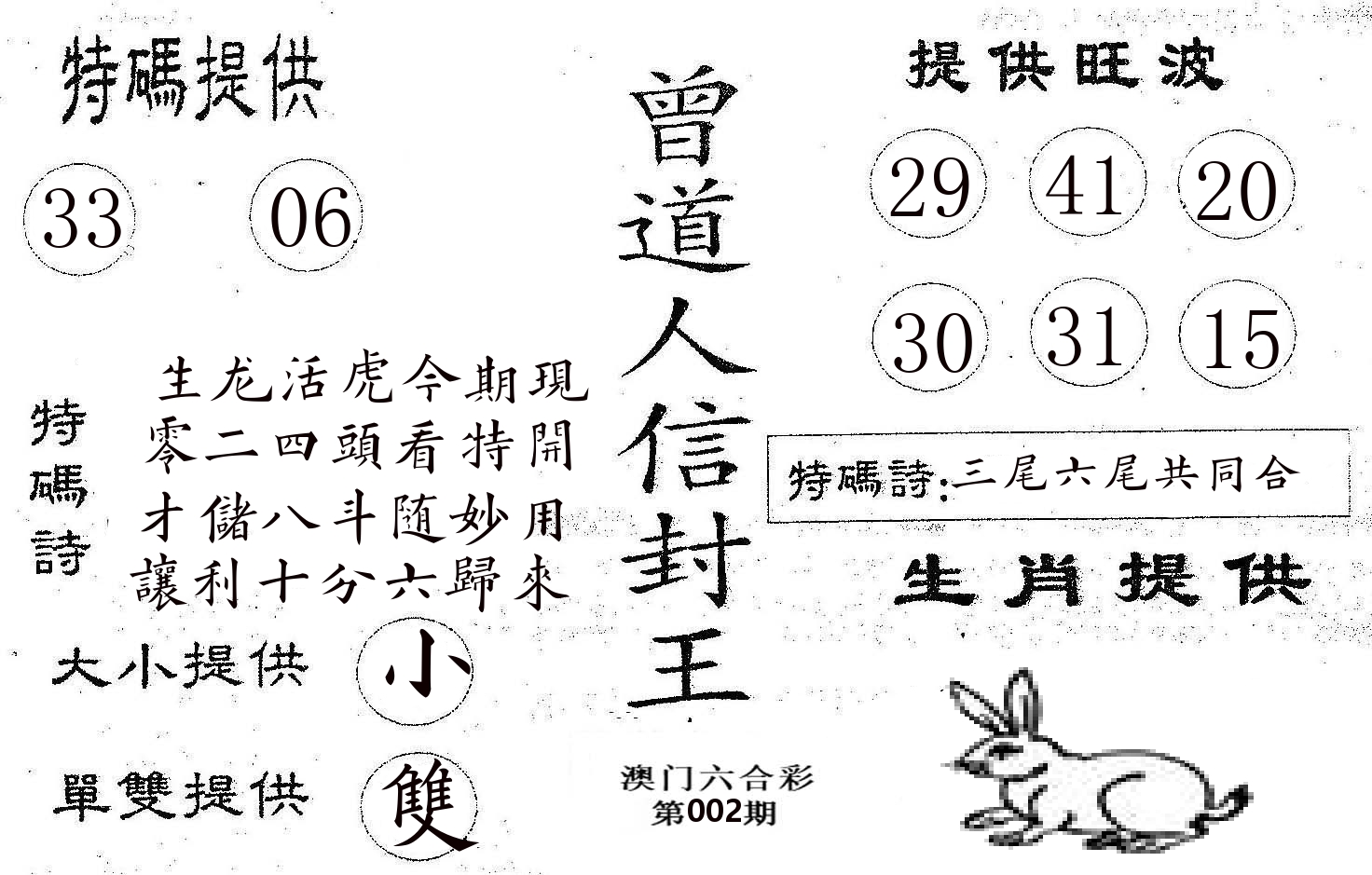 曾信封王 第2期