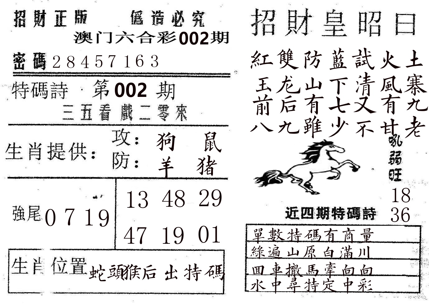 招财皇 第2期