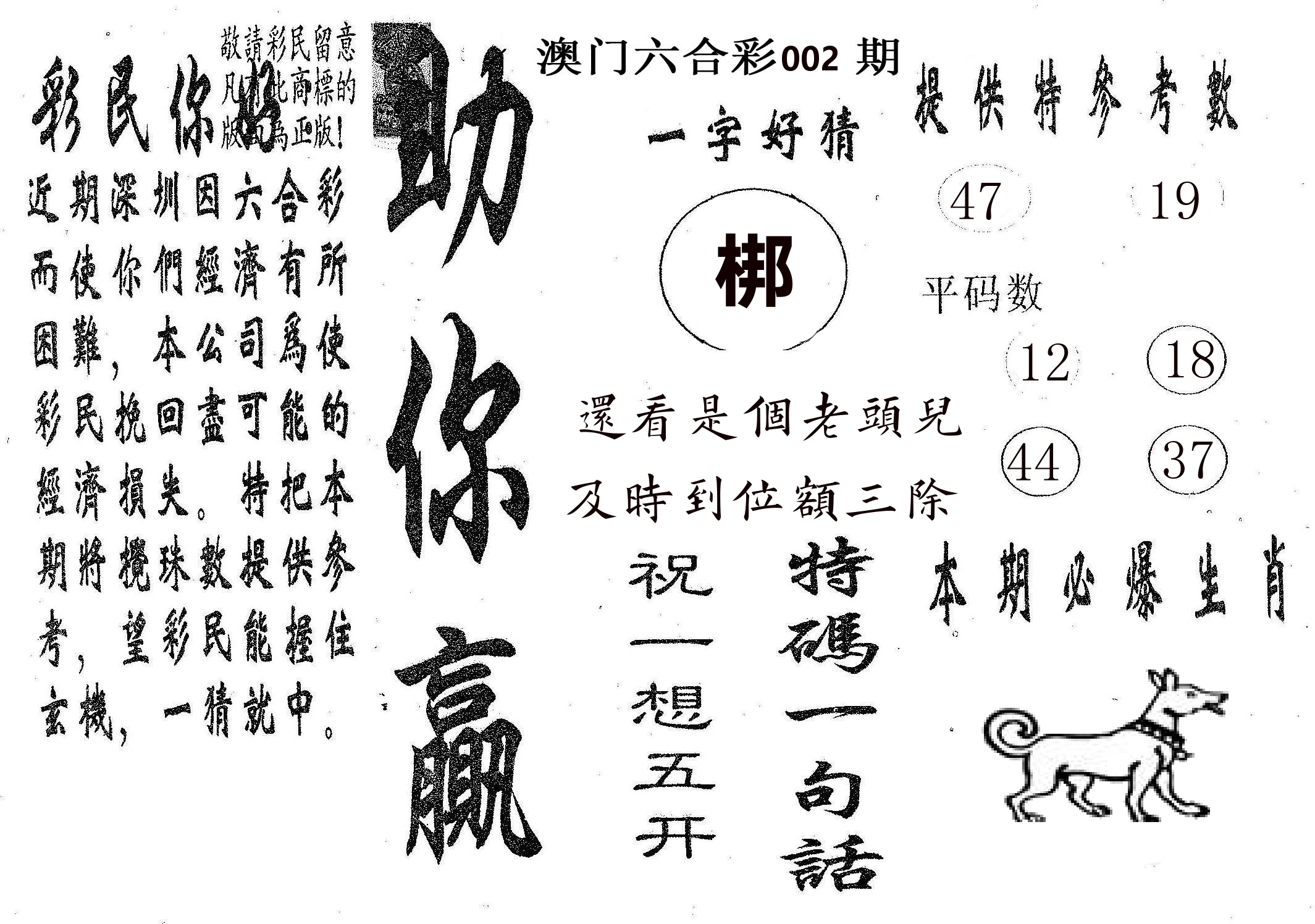 助你赢 第2期