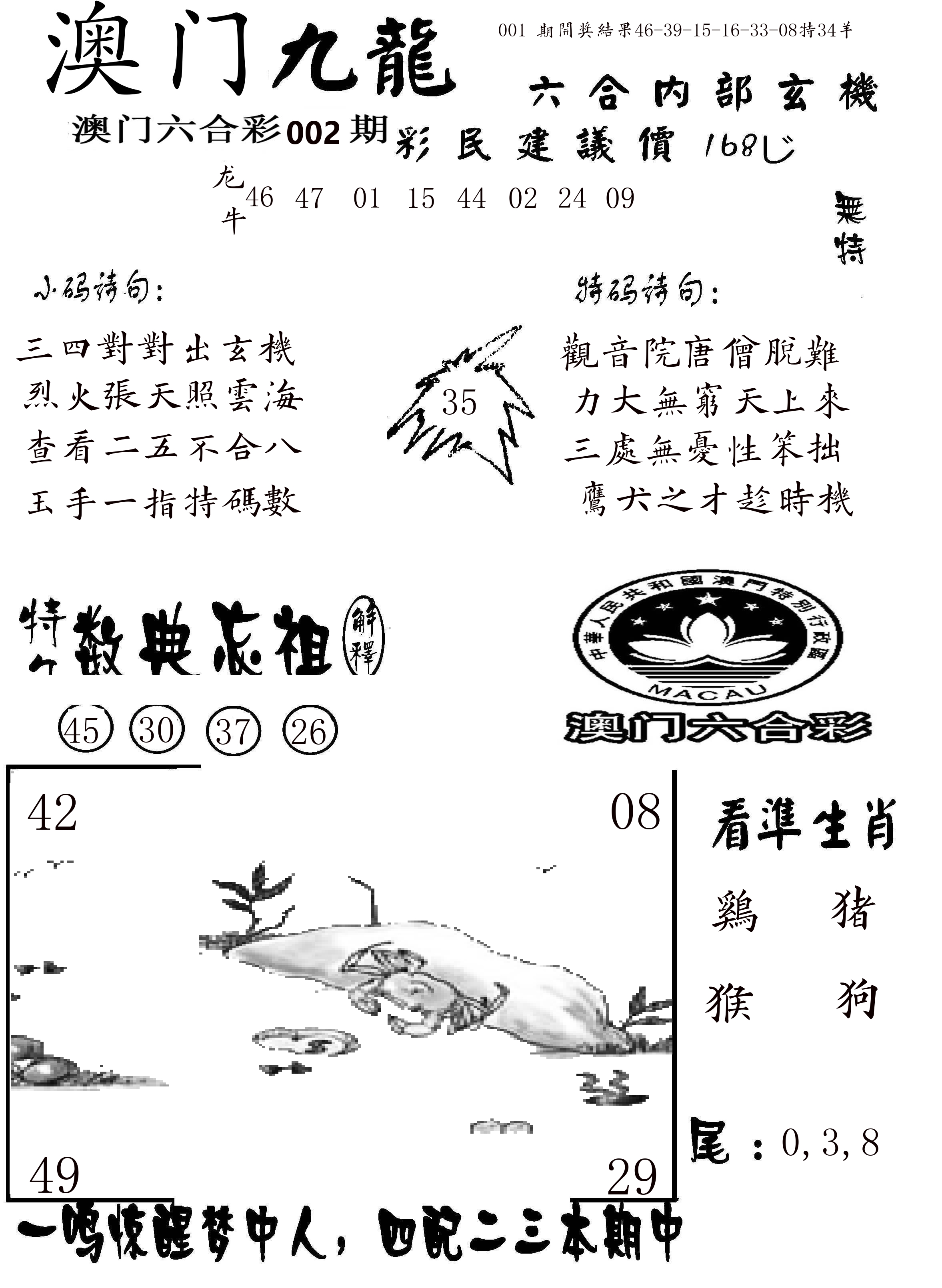 澳门传真1 第2期