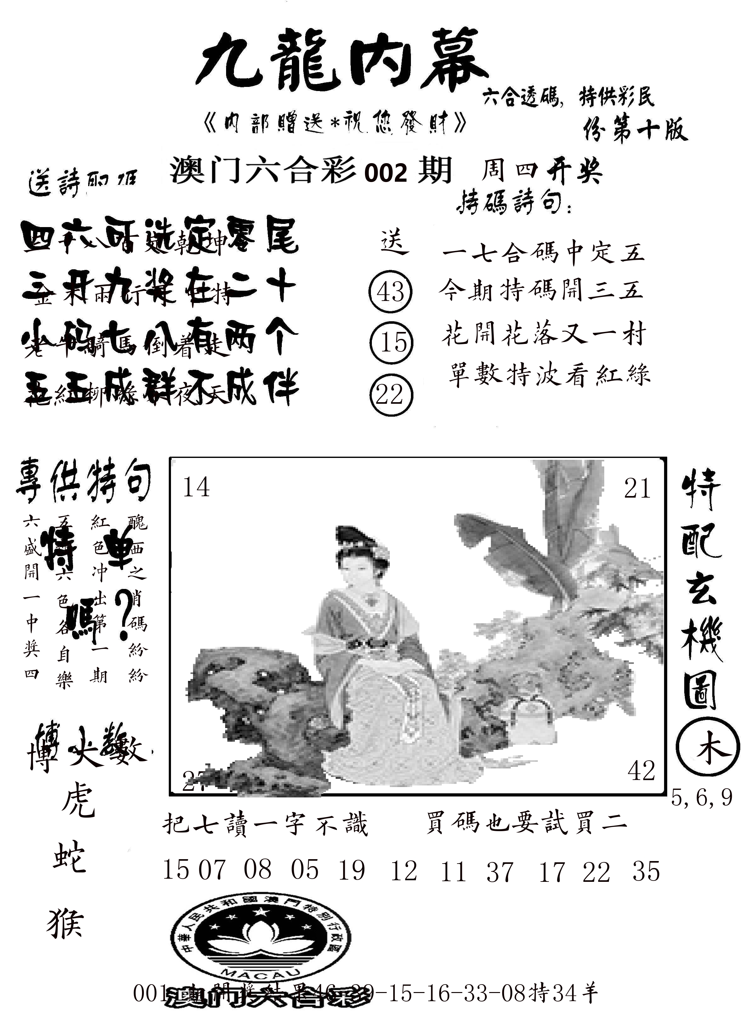 澳门传真2 第2期
