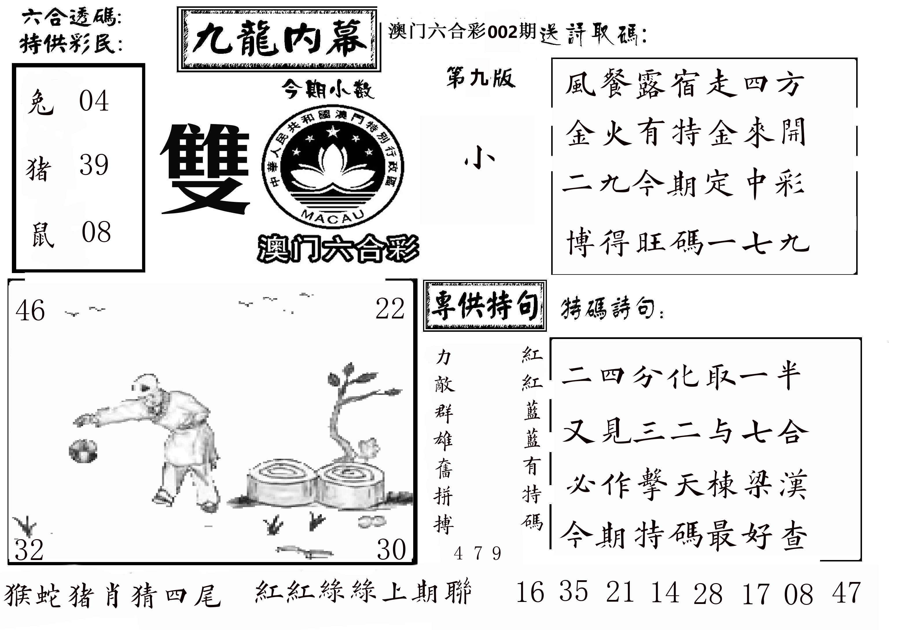 澳门传真3 第2期