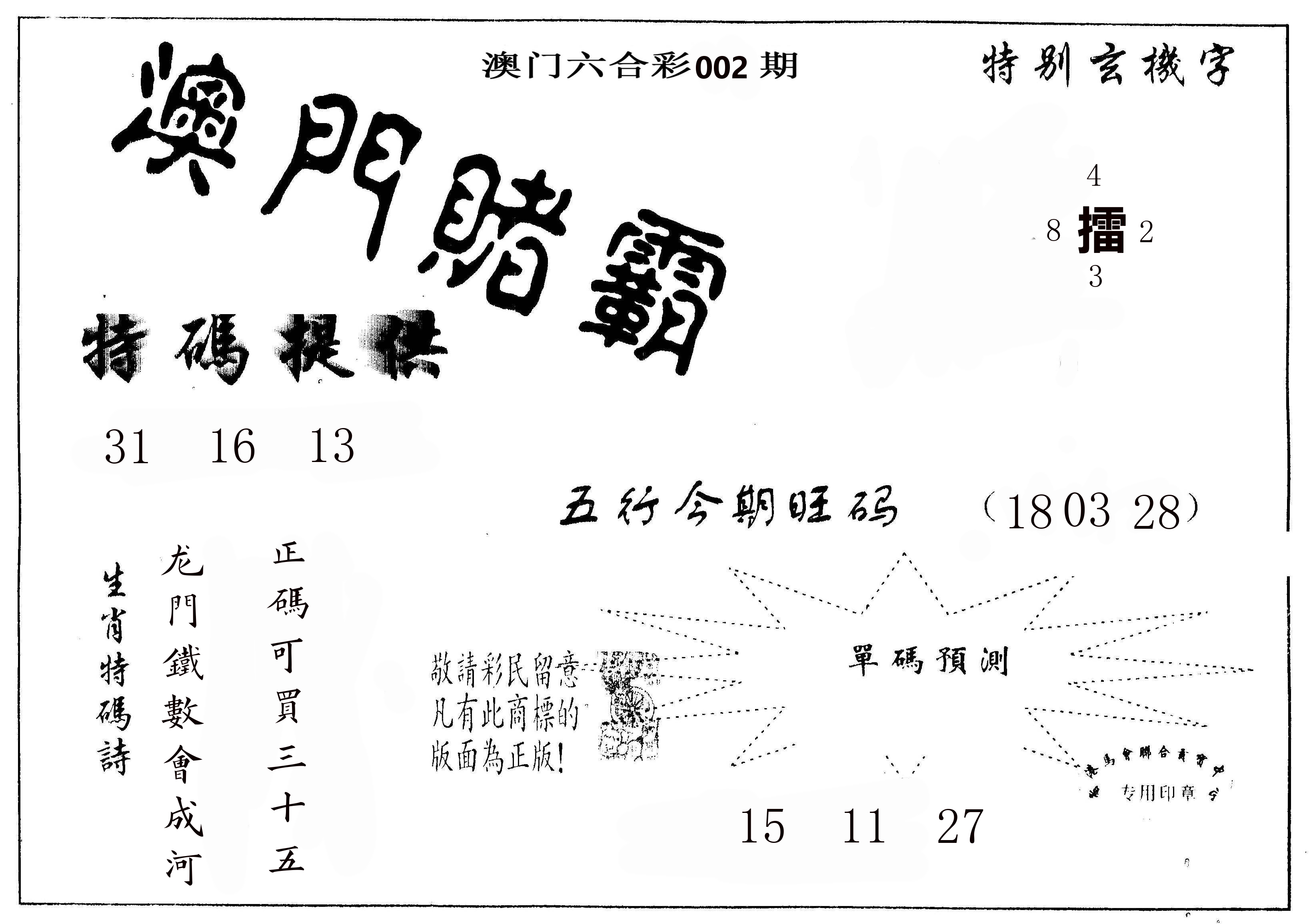 澳门赌霸 第2期