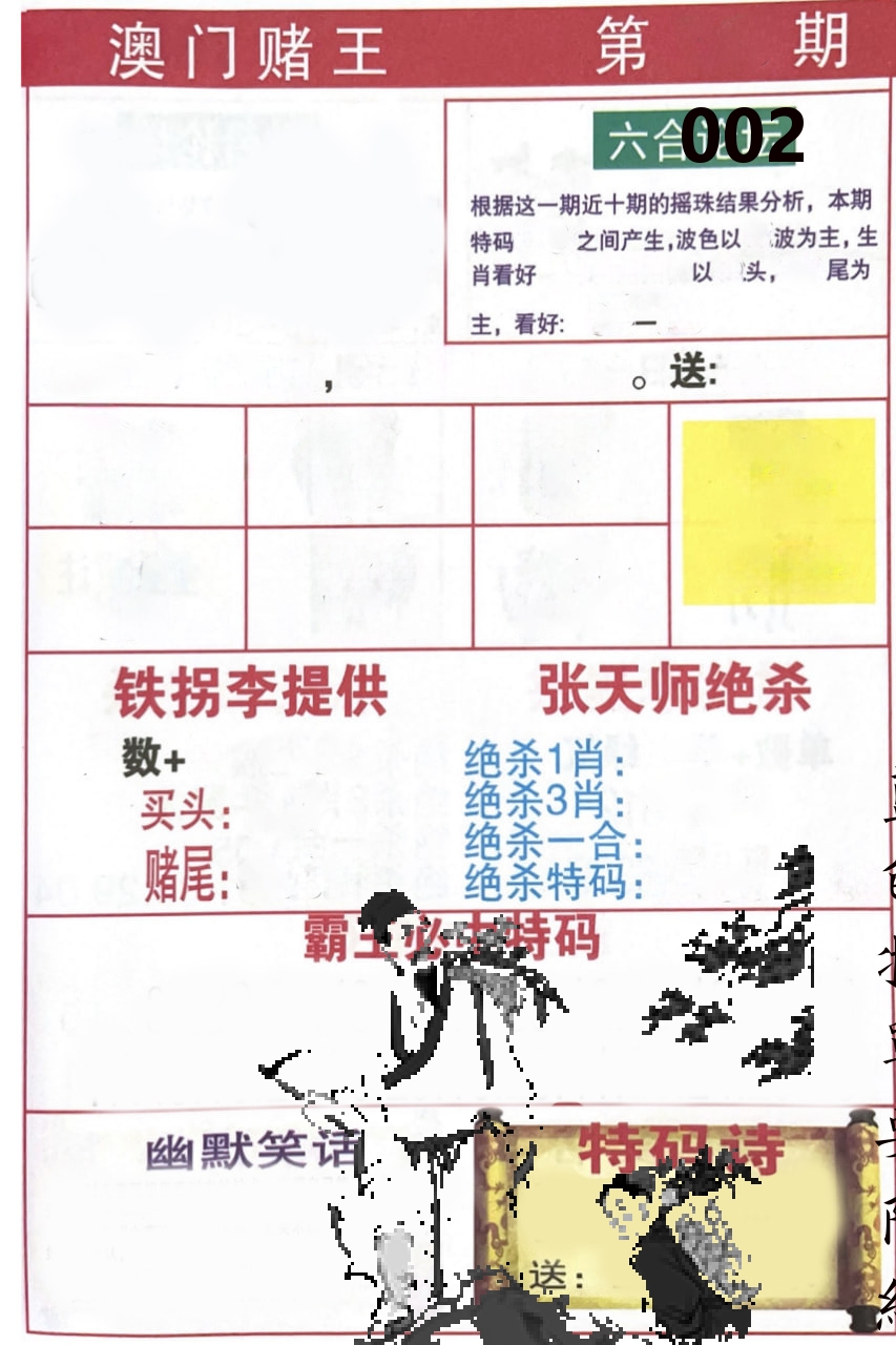 澳门堵王 第2期