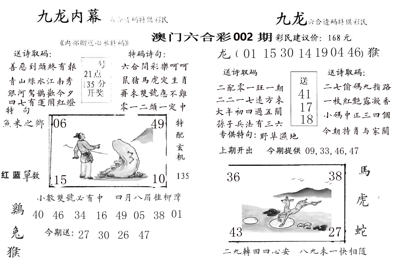 九龙内幕 第2期