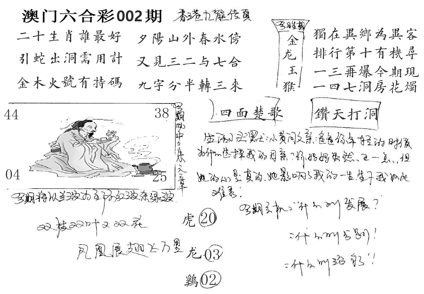 澳门手写九龙 第2期