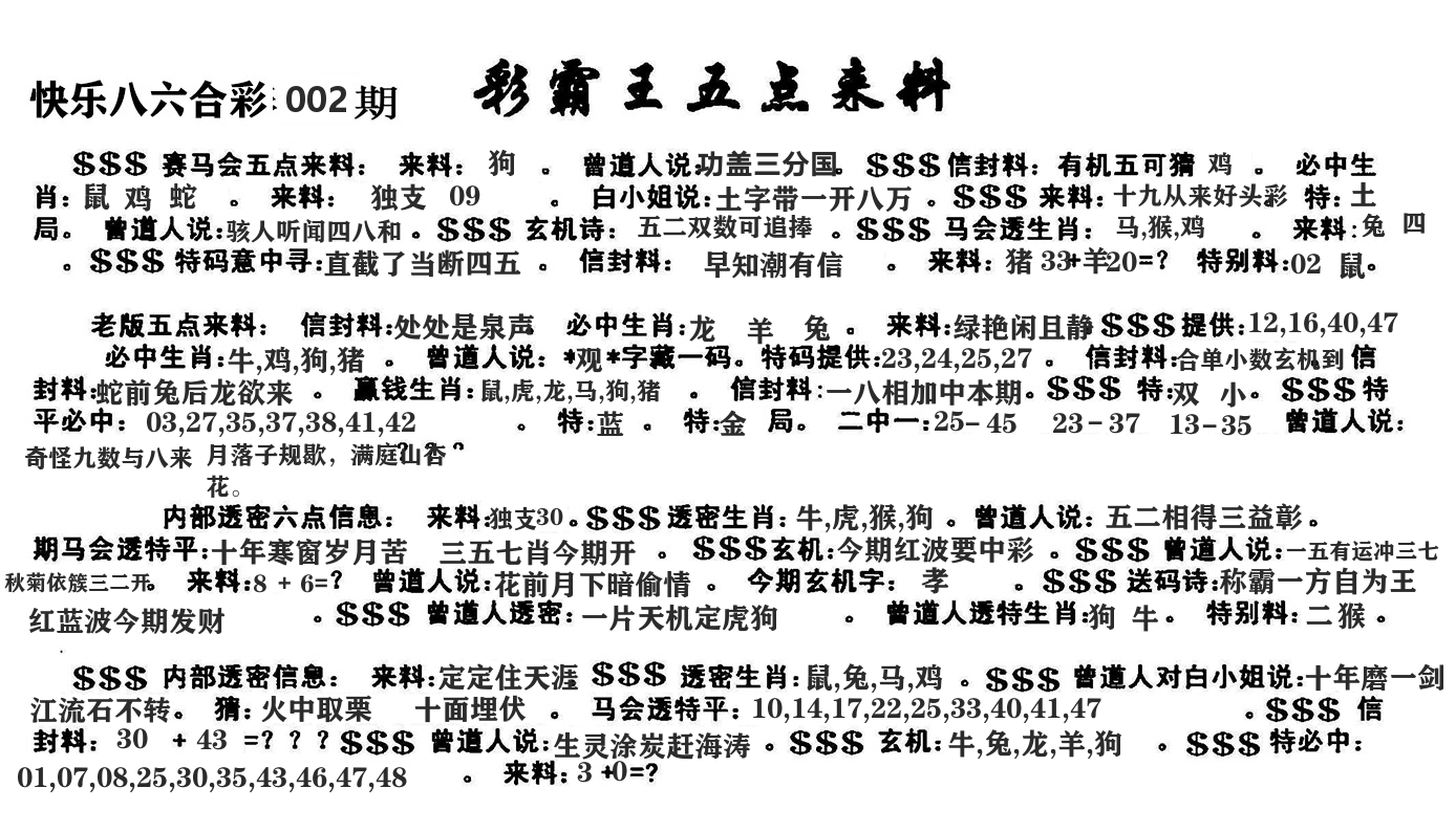 澳门五点来料 第2期